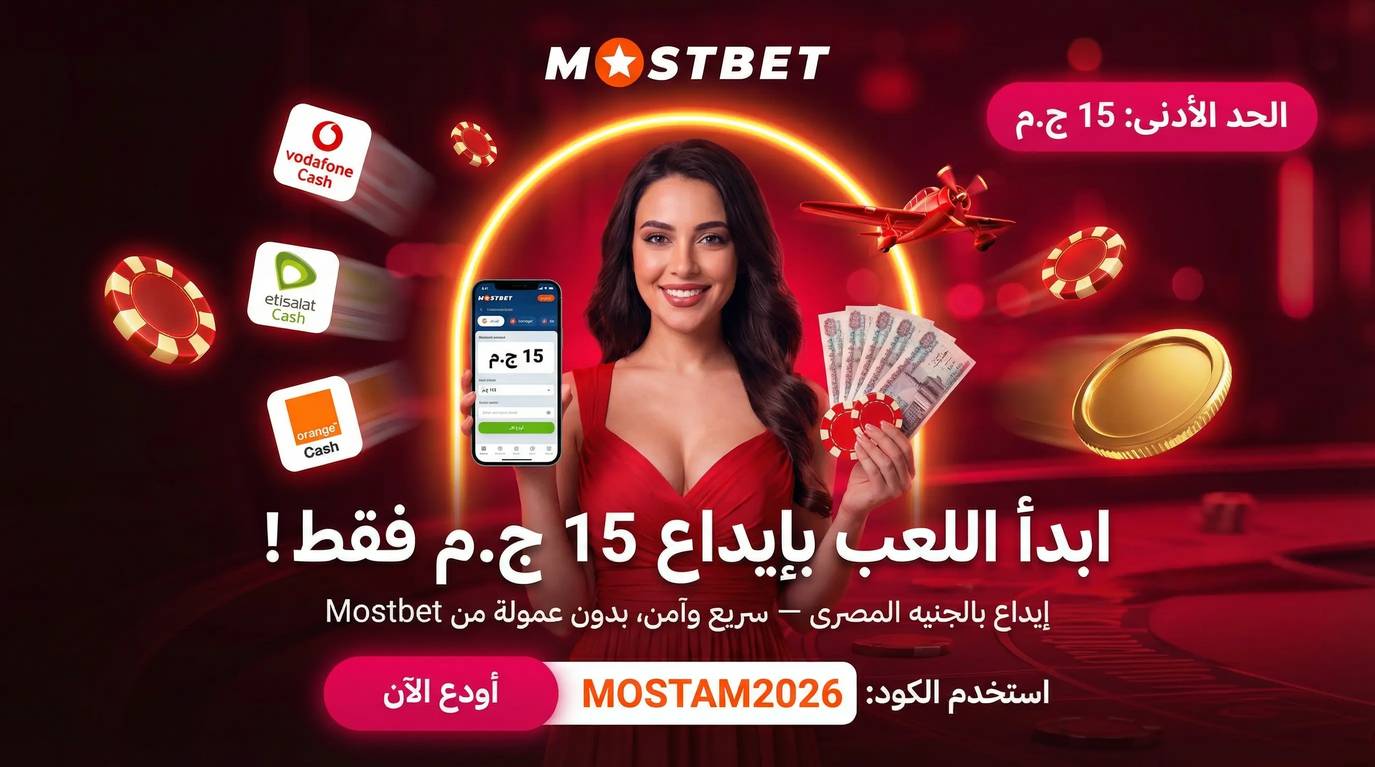 صورة توضيحية لدليل إيداع Mostbet بالجنيه المصري