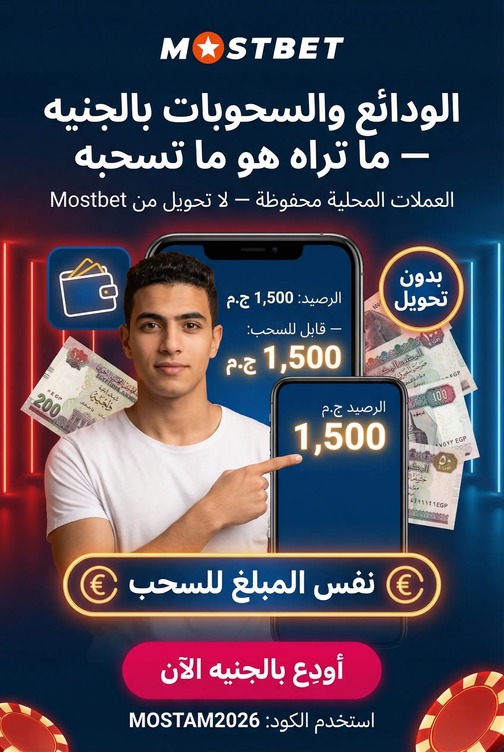 صورة توضح الإيداع والسحب بالجنيه المصري