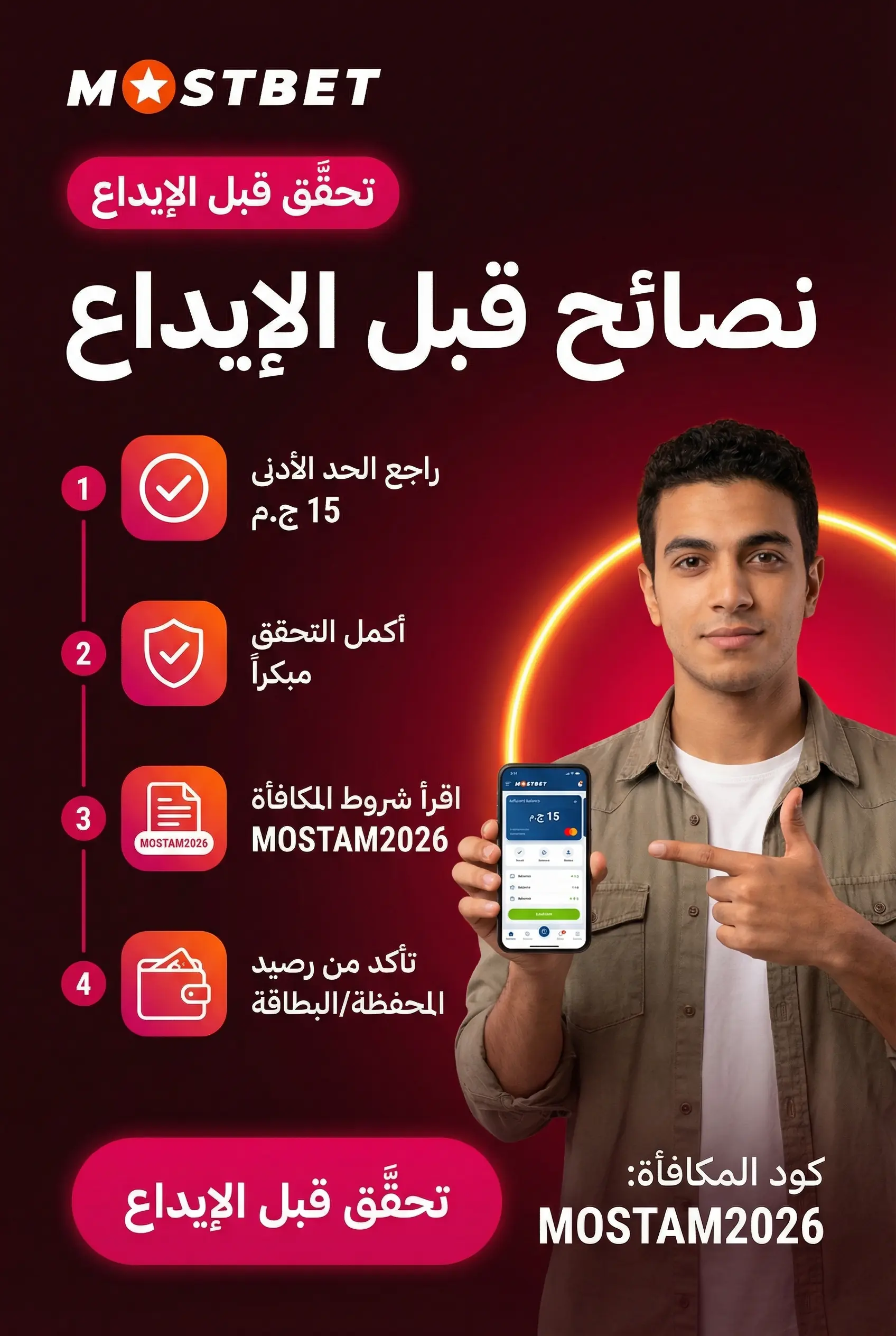 صورة لنصائح مهمة قبل الإيداع