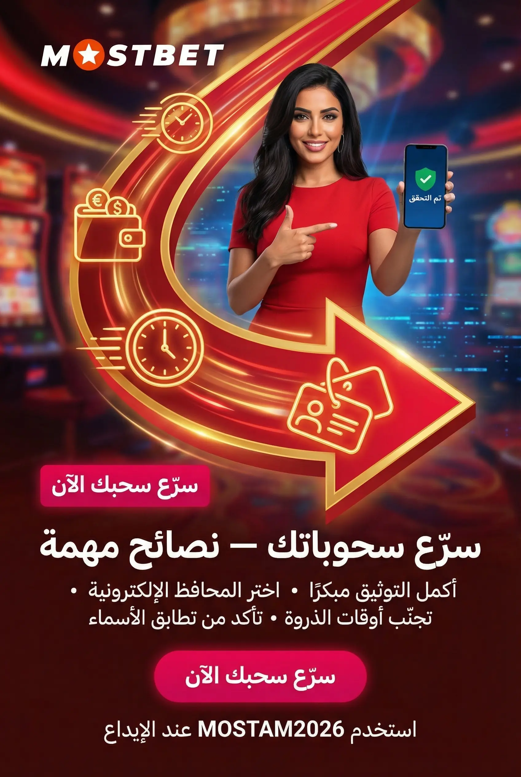 صورة لنصائح عملية لتسريع عمليات السحب