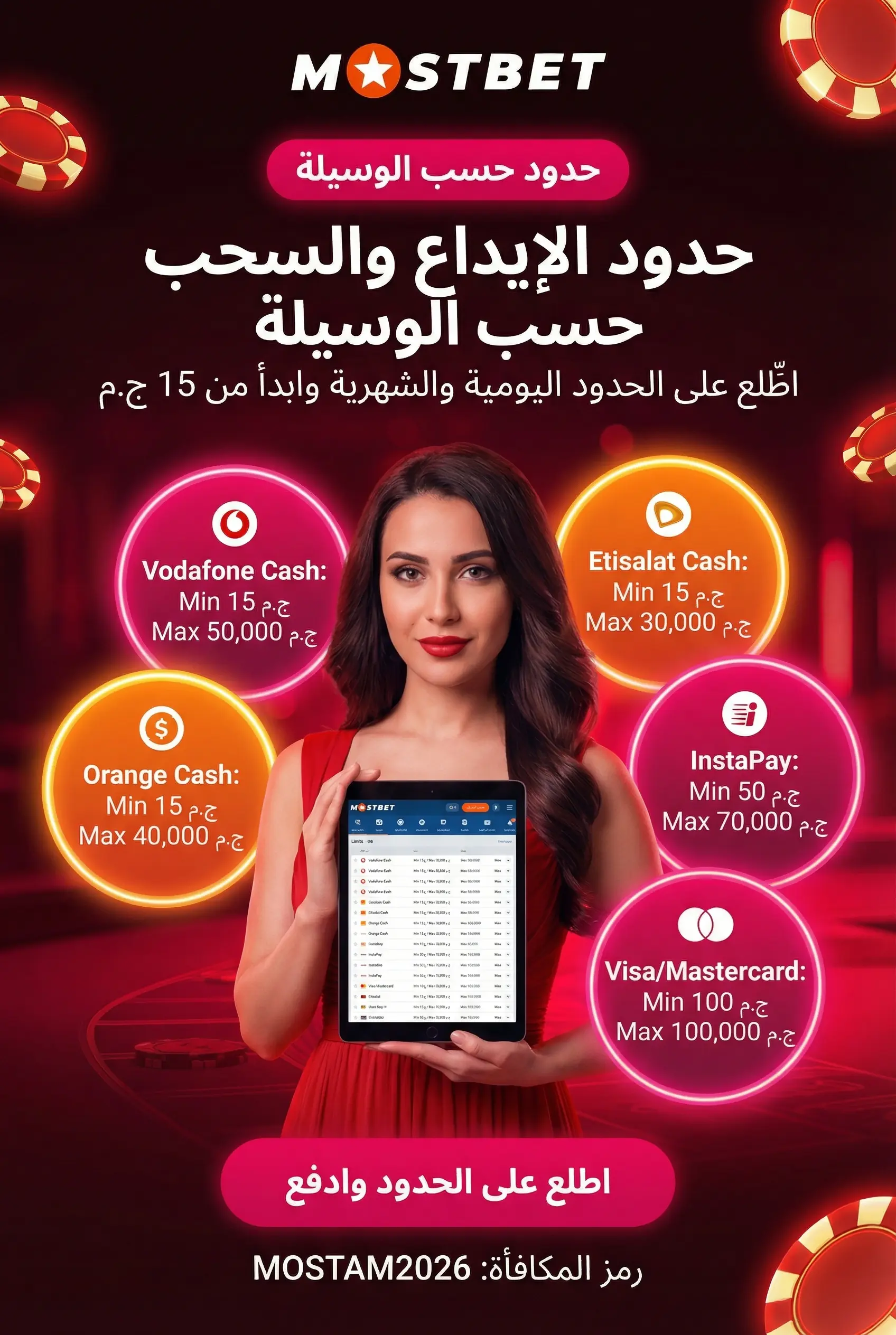 صورة توضح رسوم المعاملات في Mostbet