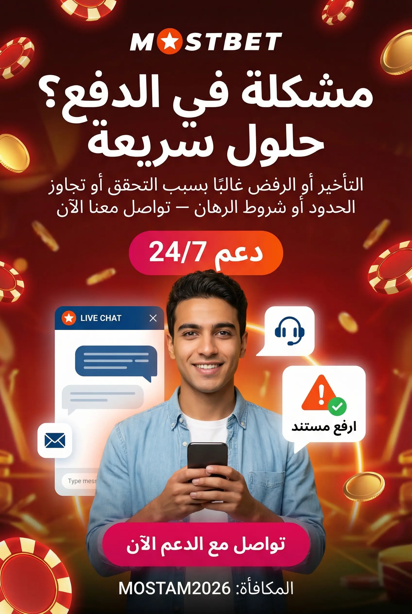 صورة توضح حل مشاكل الدفع الشائعة
