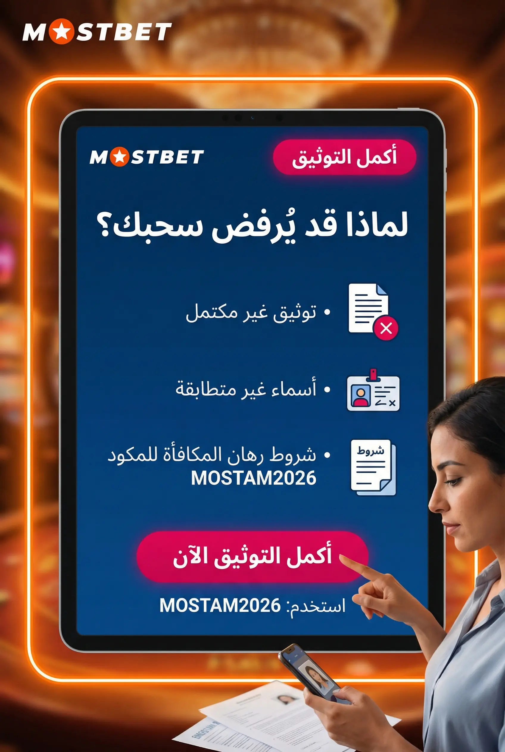صورة توضح أسباب رفض السحب الشائعة