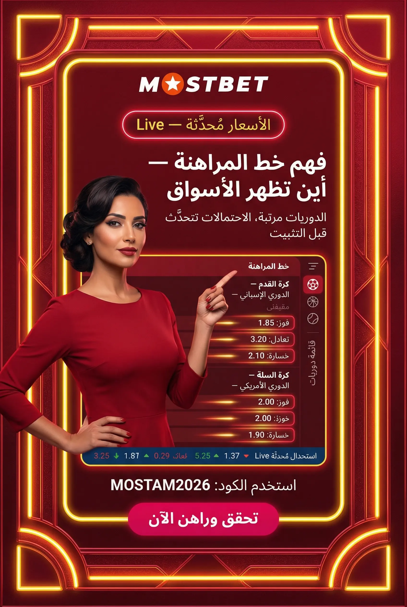 كيف يعمل خط المراهنة في Mostbet
