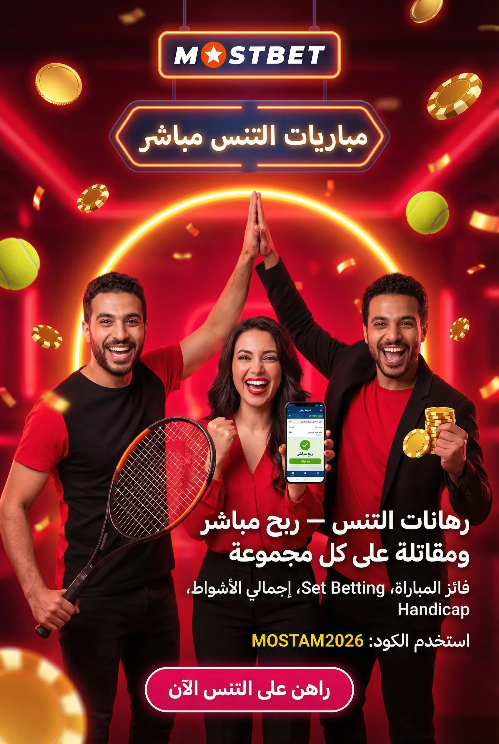 مراهنات التنس