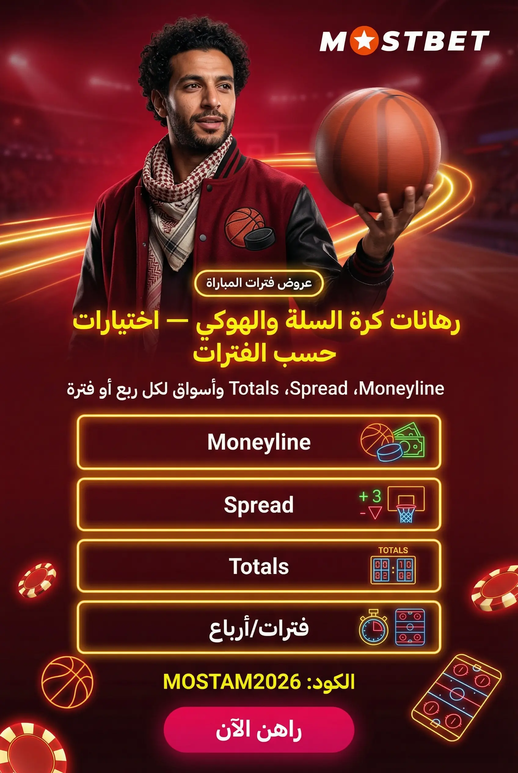 أسواق كرة السلة والهوكي