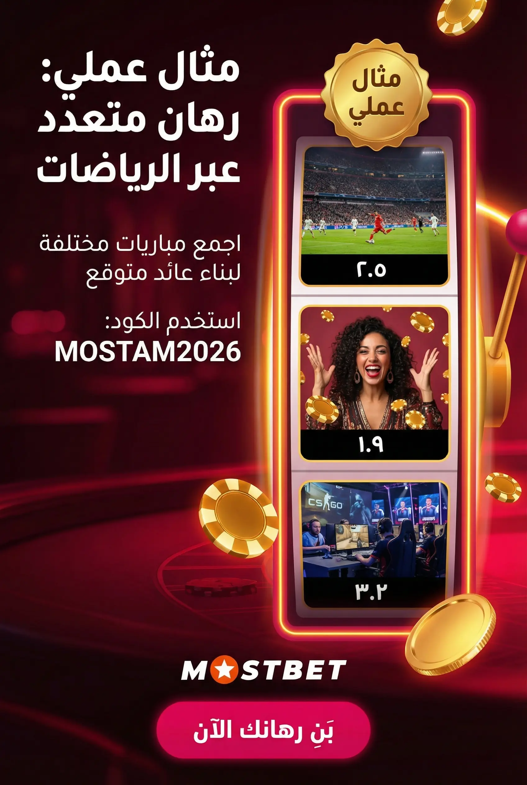 المراهنة المباشرة في Mostbet مصر
