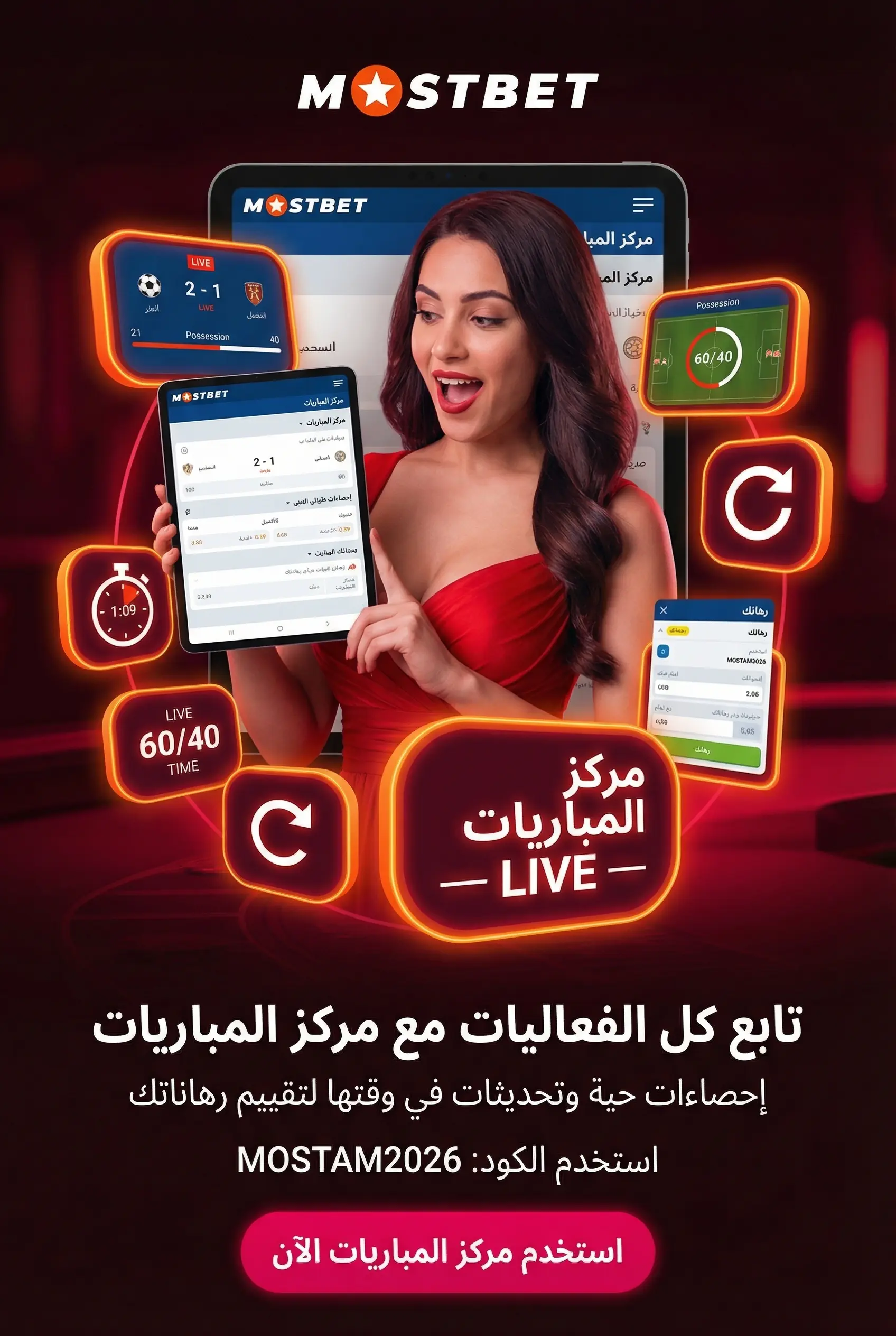 مركز المباريات Match Center
