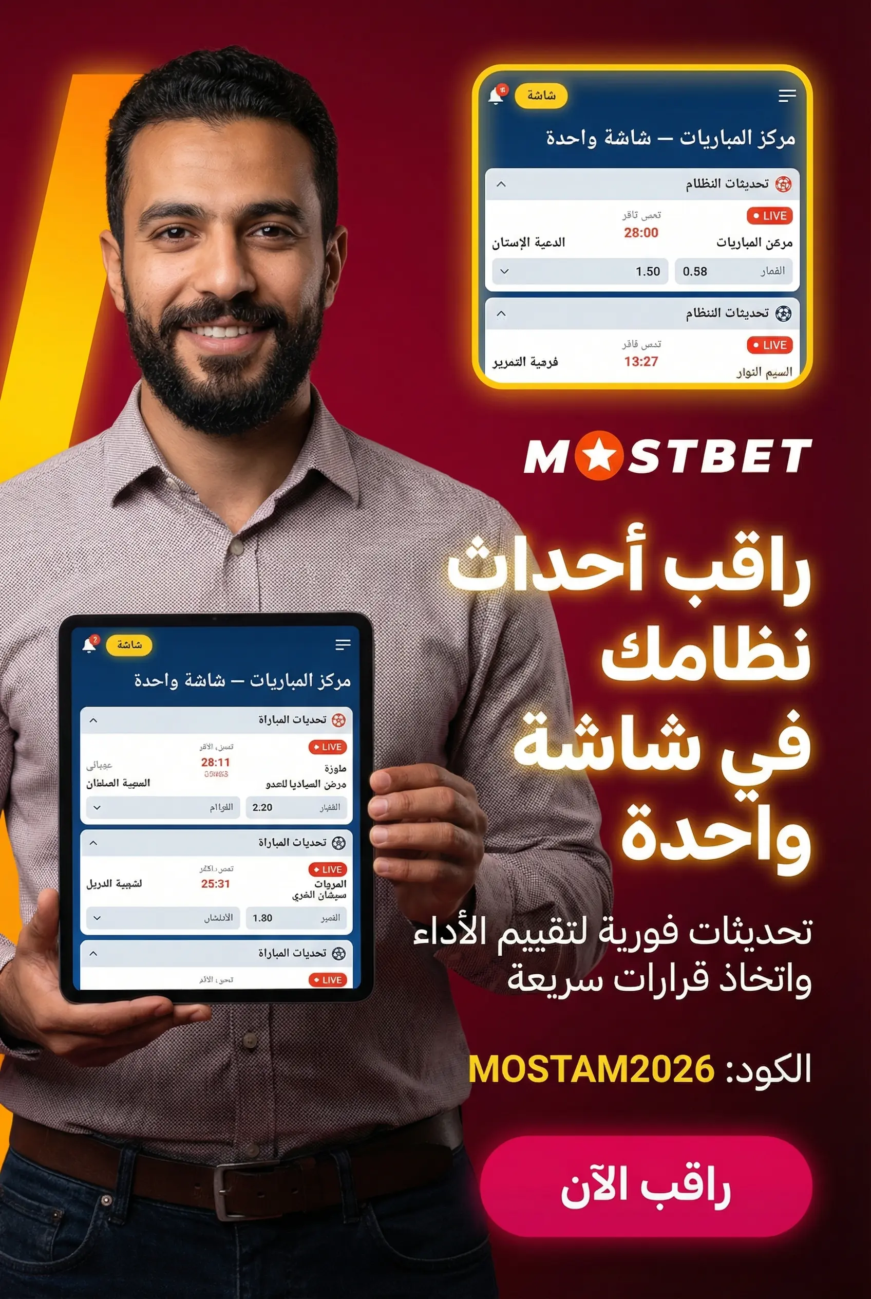Match Center لرهانات النظام