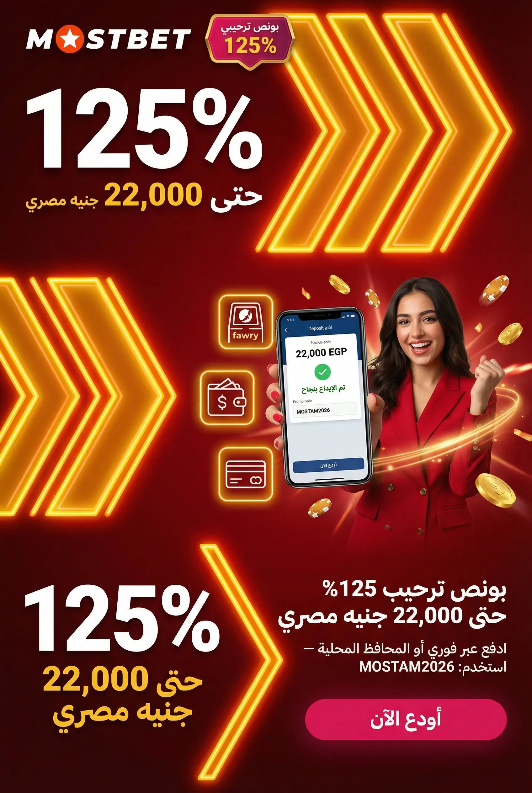 مكافأة ترحيبية على الإيداع الأول بنسبة تصل إلى 125%