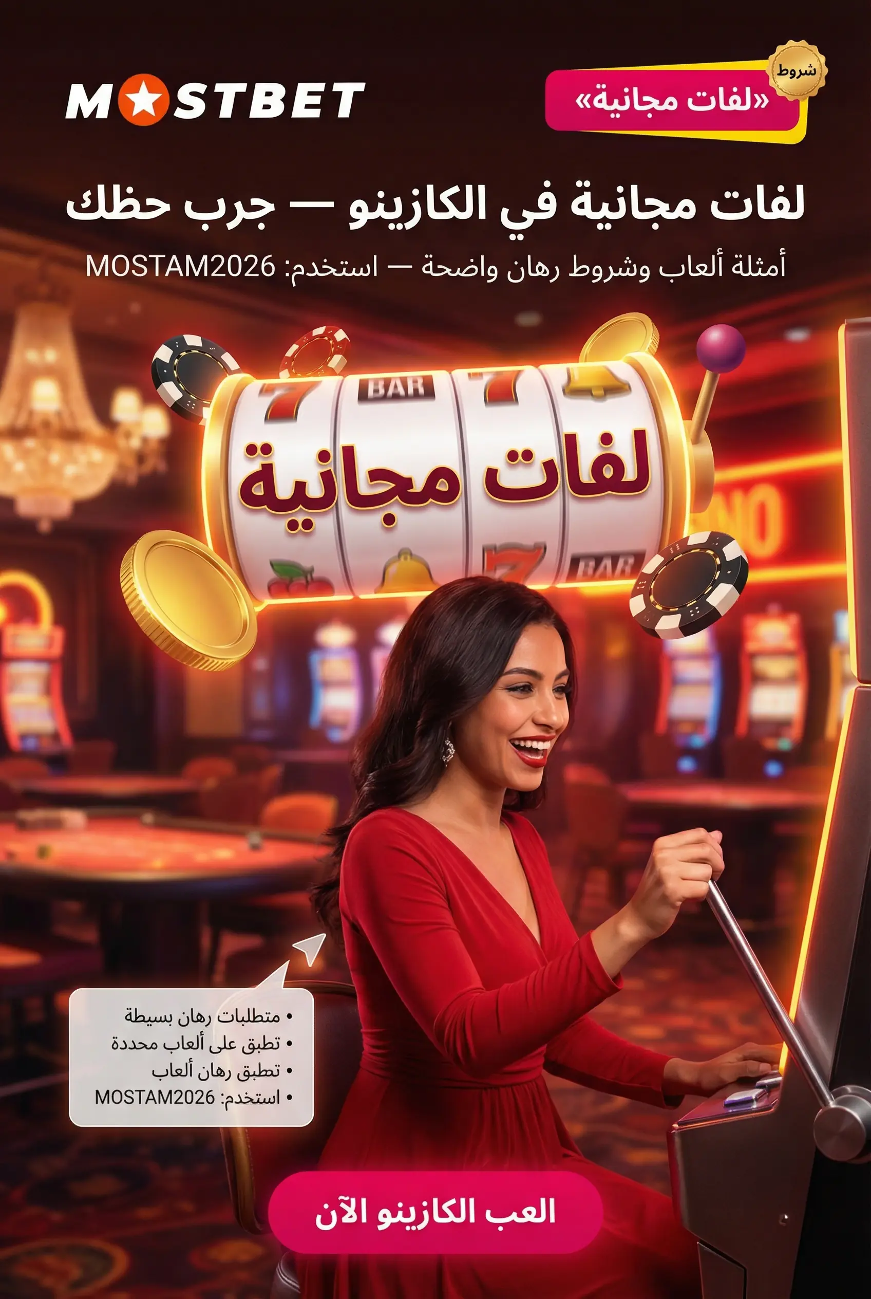 لفات مجانية في قسم الكازينو على ألعاب السلوتس