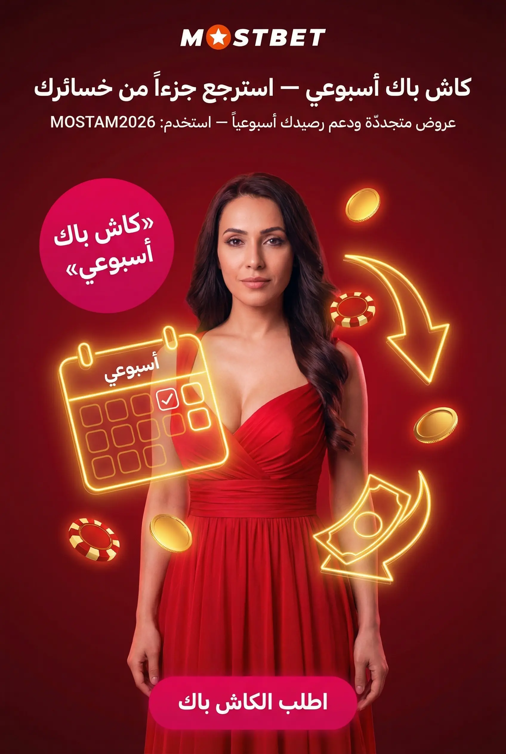 كاش باك أسبوعي وعروض ترويجية مستمرة للاعبين