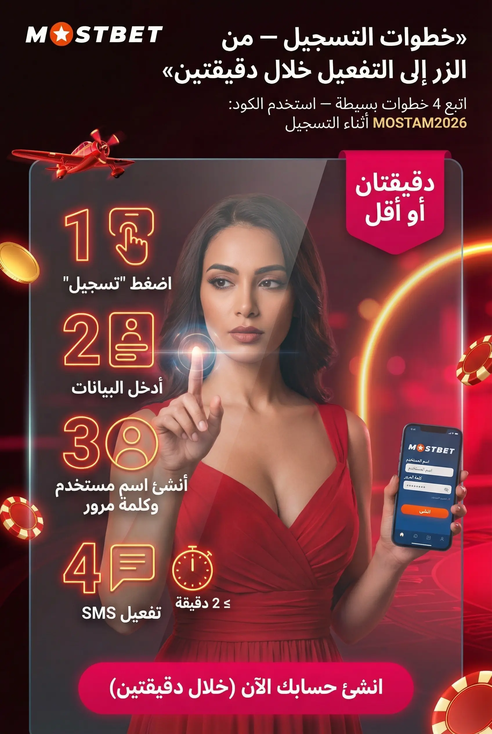 خطوات التسجيل في Mostbet مصر