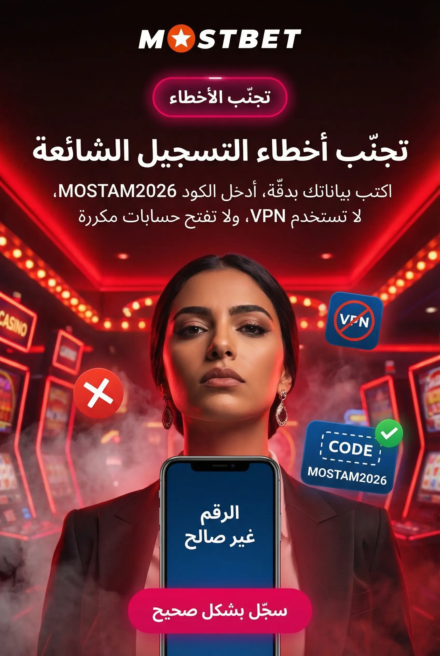 تجنب أخطاء التسجيل الشائعة
