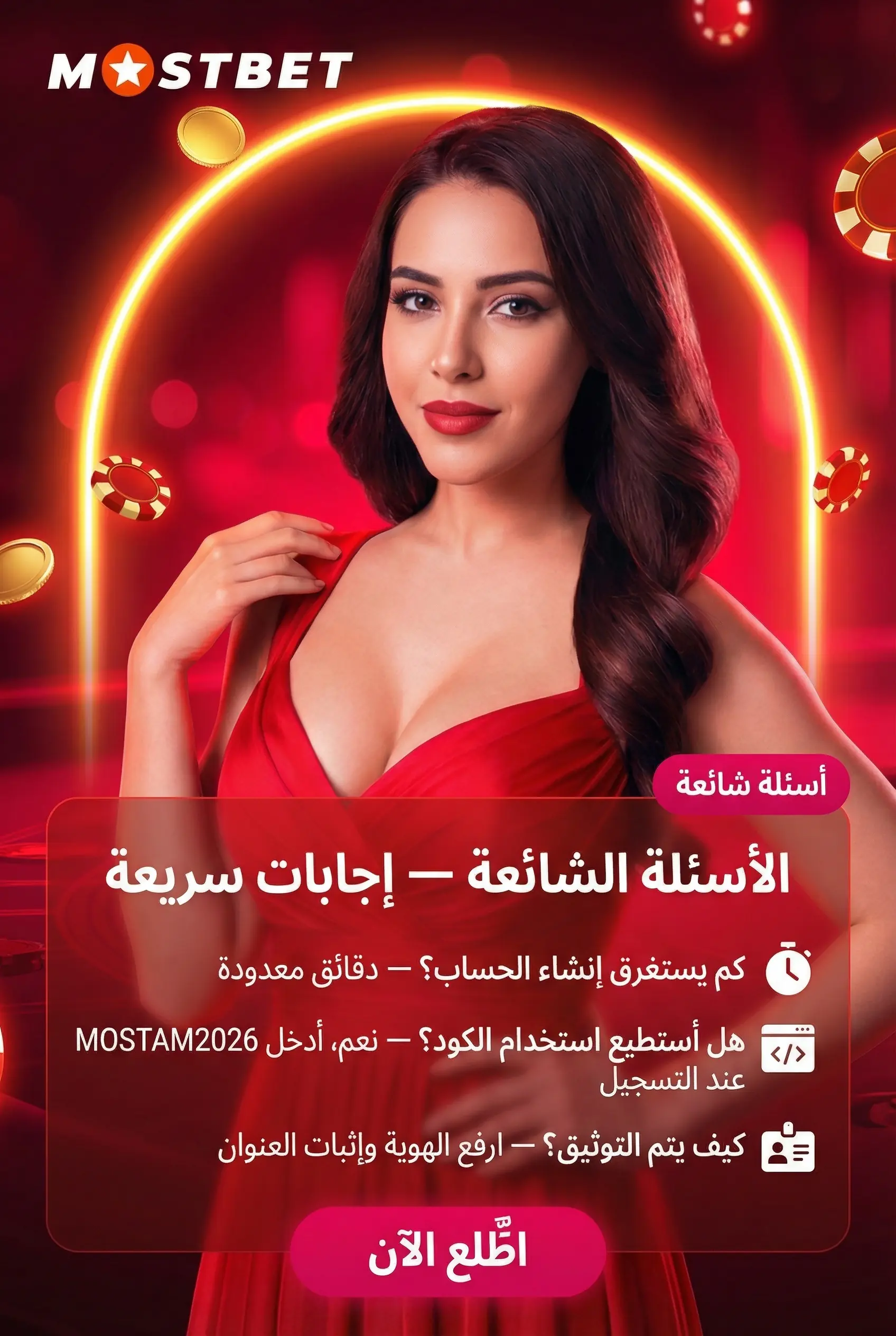 الأسئلة الشائعة حول التسجيل في Mostbet مصر