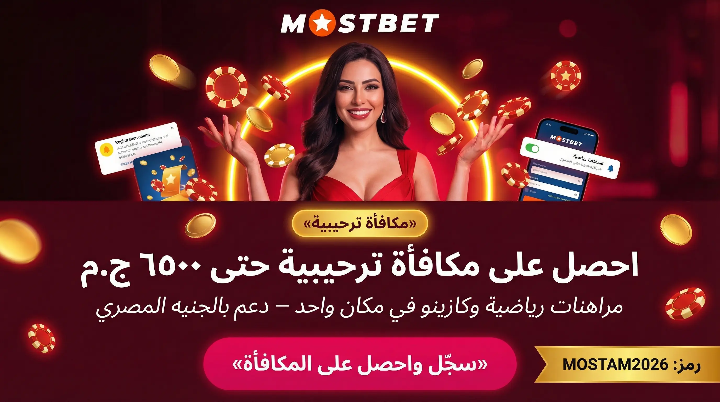 منصة Mostbet مصر للمراهنات والكازينو