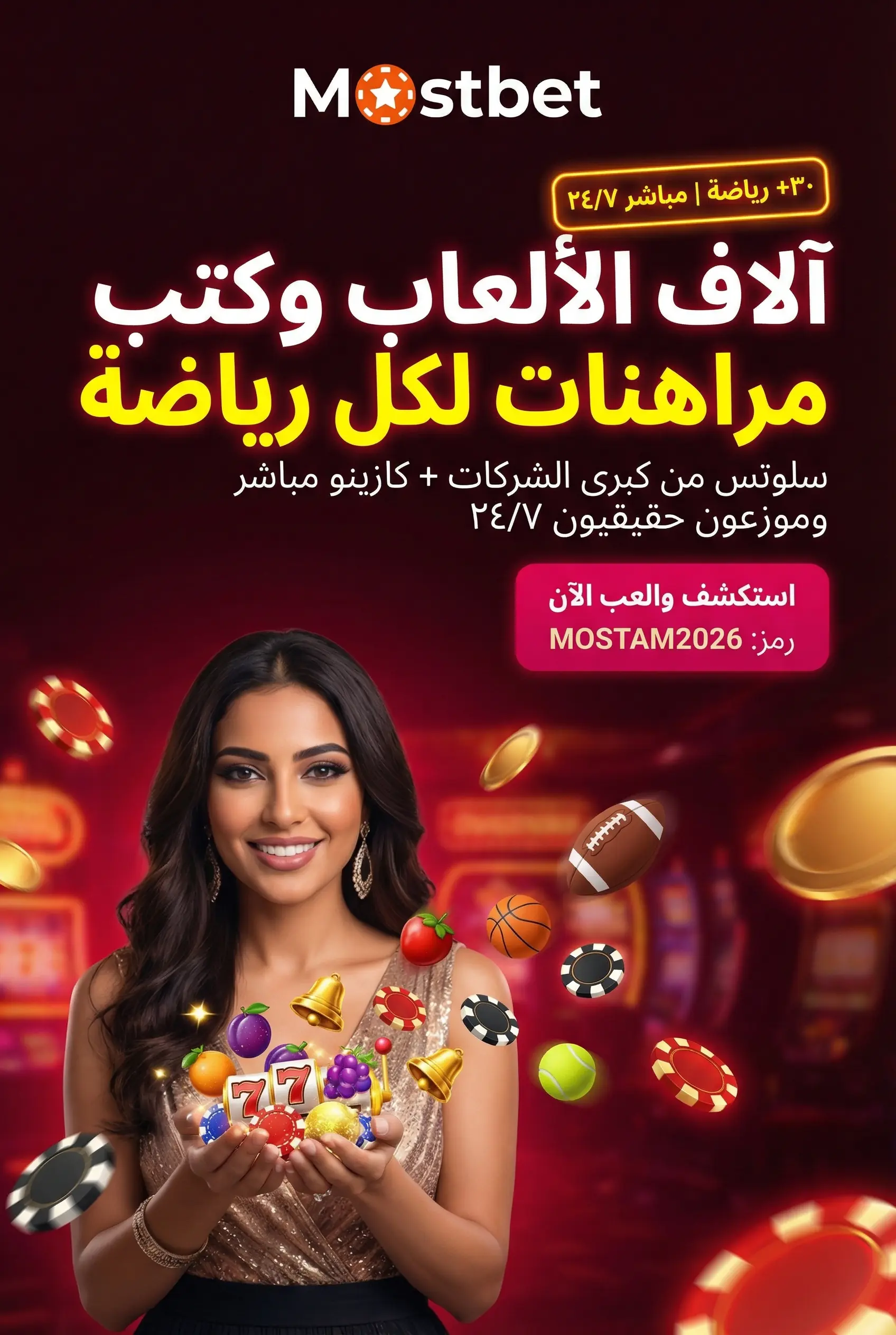 آلاف السلوتس والمراهنات الرياضية على Mostbet
