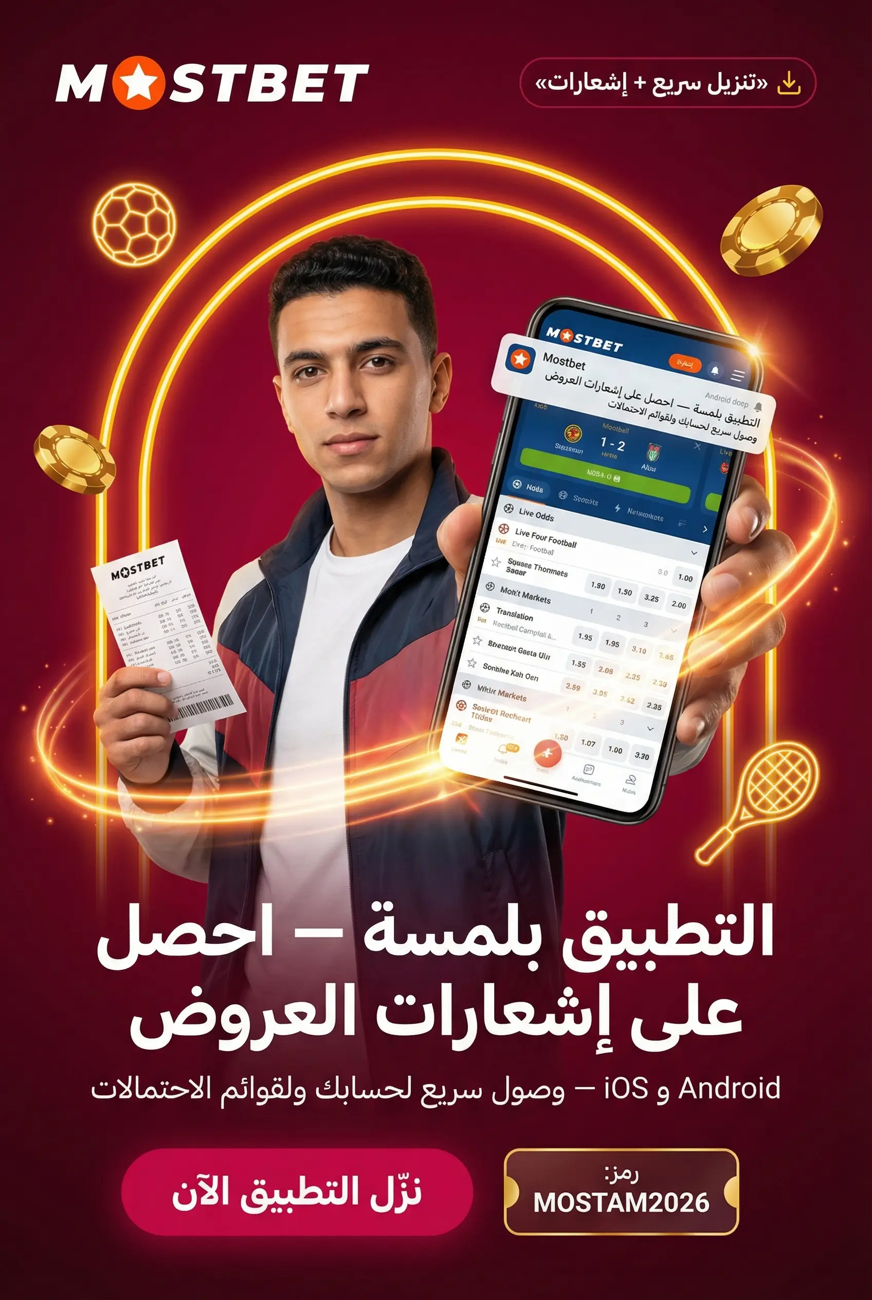 تطبيق Mostbet للأندرويد وiOS