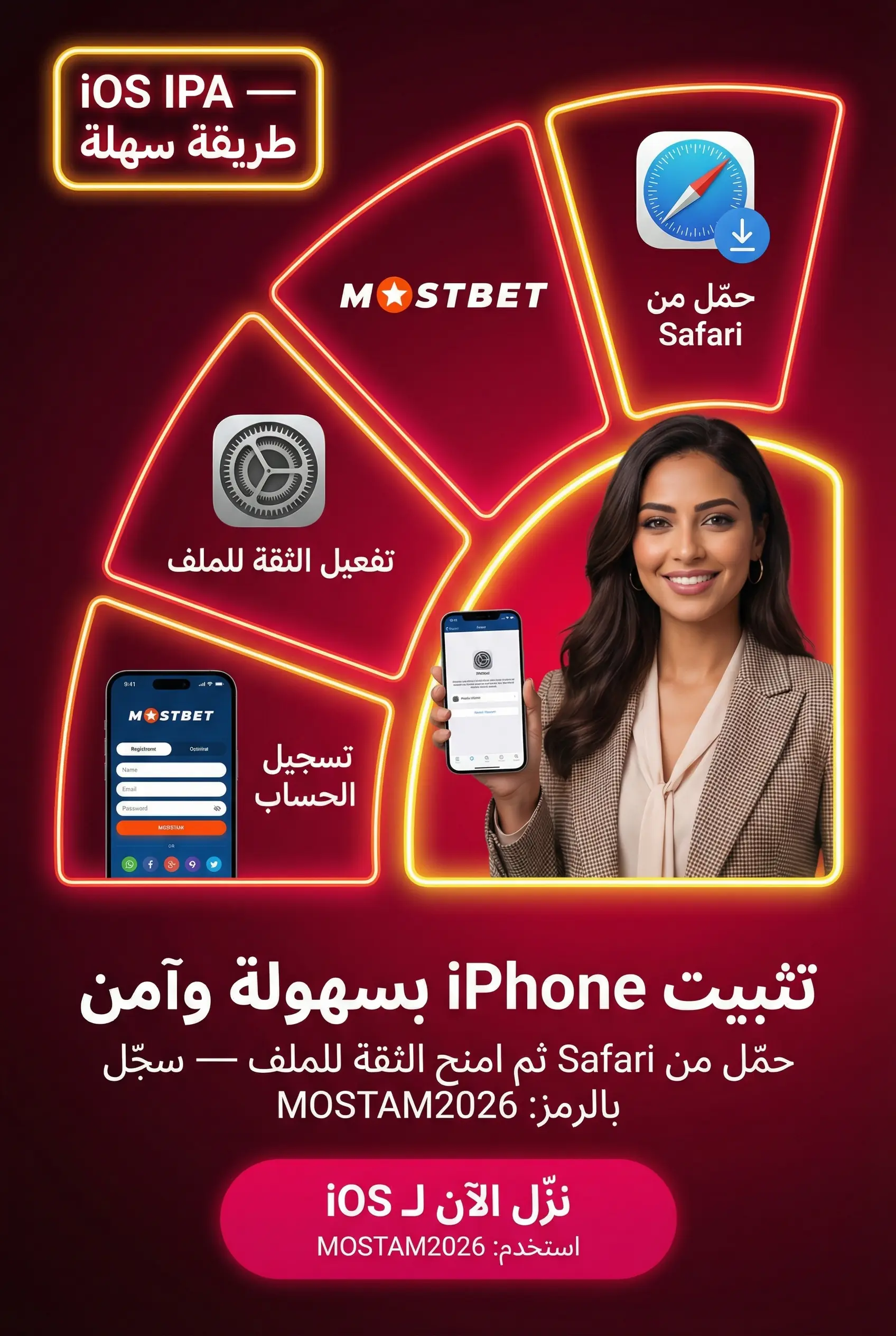 خطوات تثبيت تطبيق Mostbet على iPhone