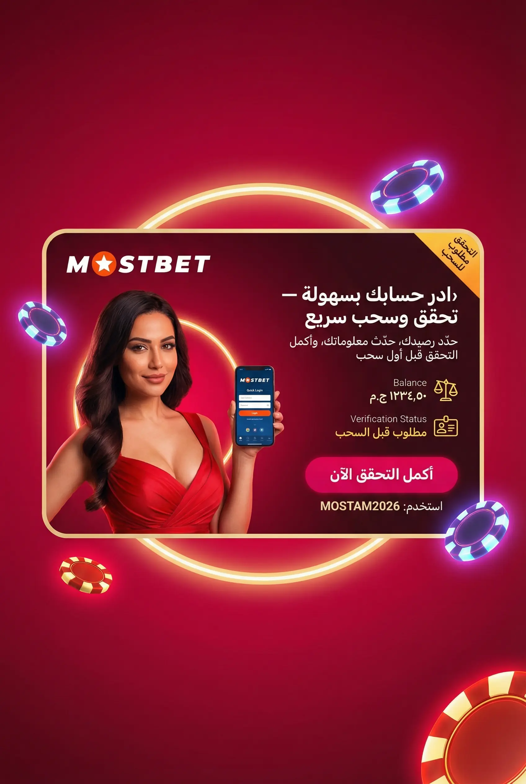 إنشاء وإدارة الحساب على Mostbet