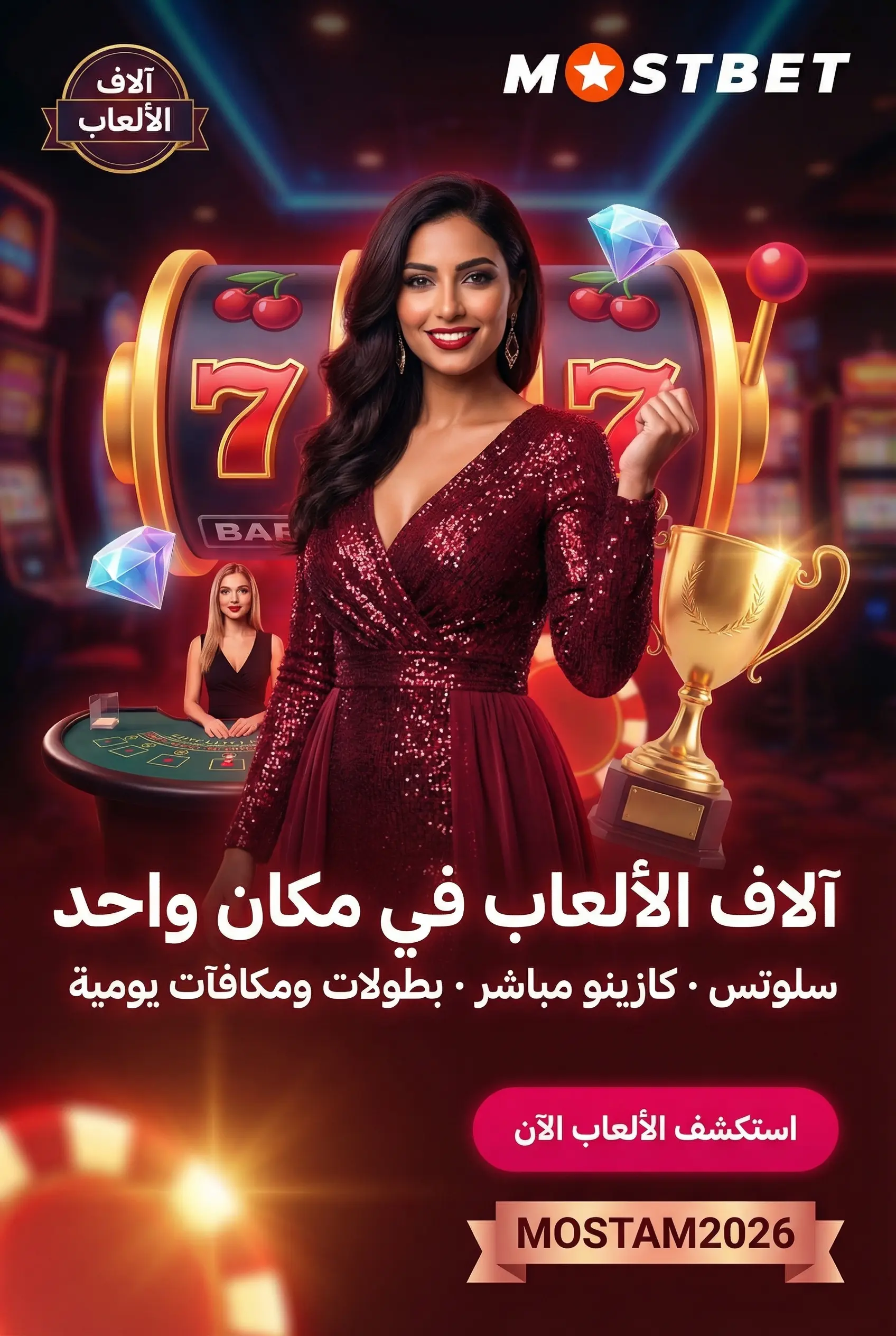 محتوى الألعاب المتوفر في Mostbet