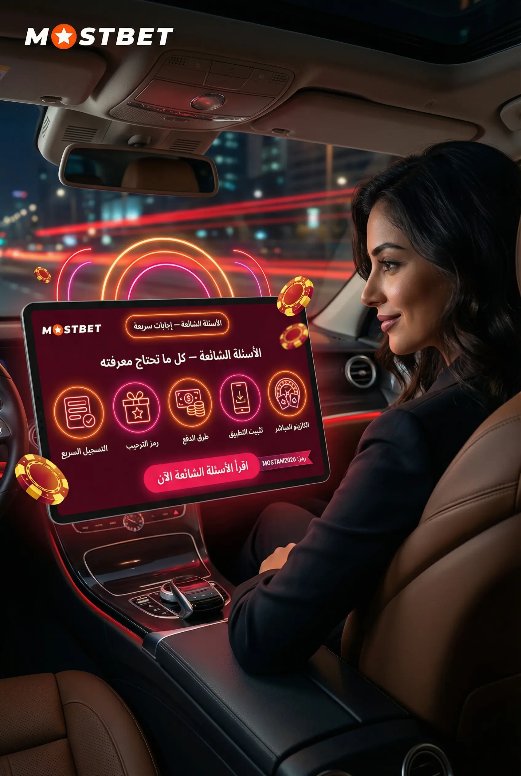 الأسئلة الشائعة حول Mostbet مصر