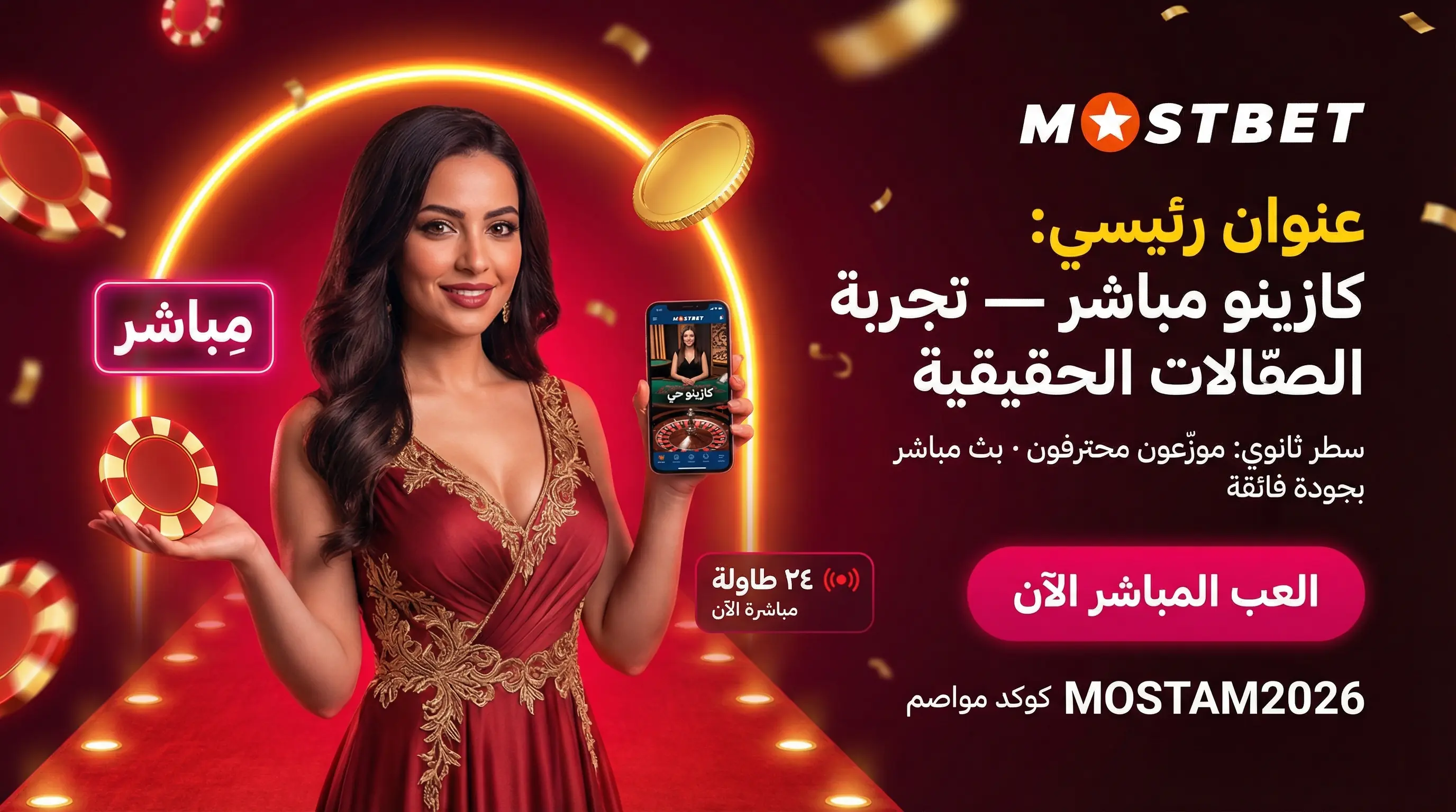 بانر أفقي لكازينو مباشر Mostbet