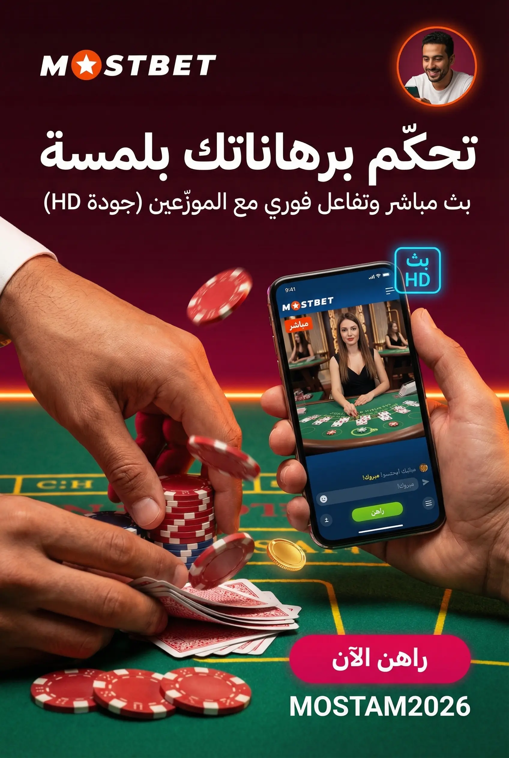 واجهة ألعاب كازينو مباشر Mostbet