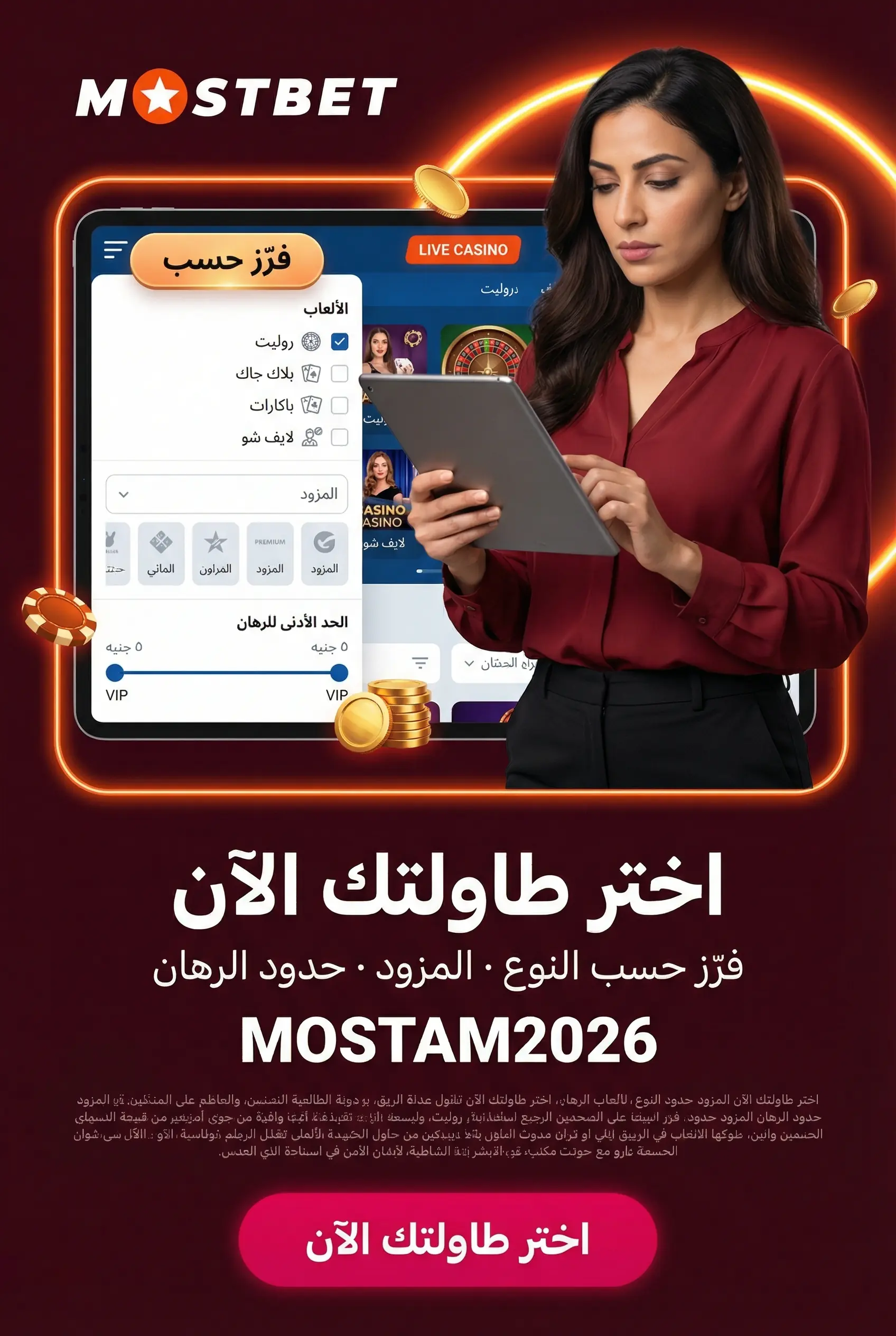 خيارات الألعاب المتوفرة في الكازينو المباشر