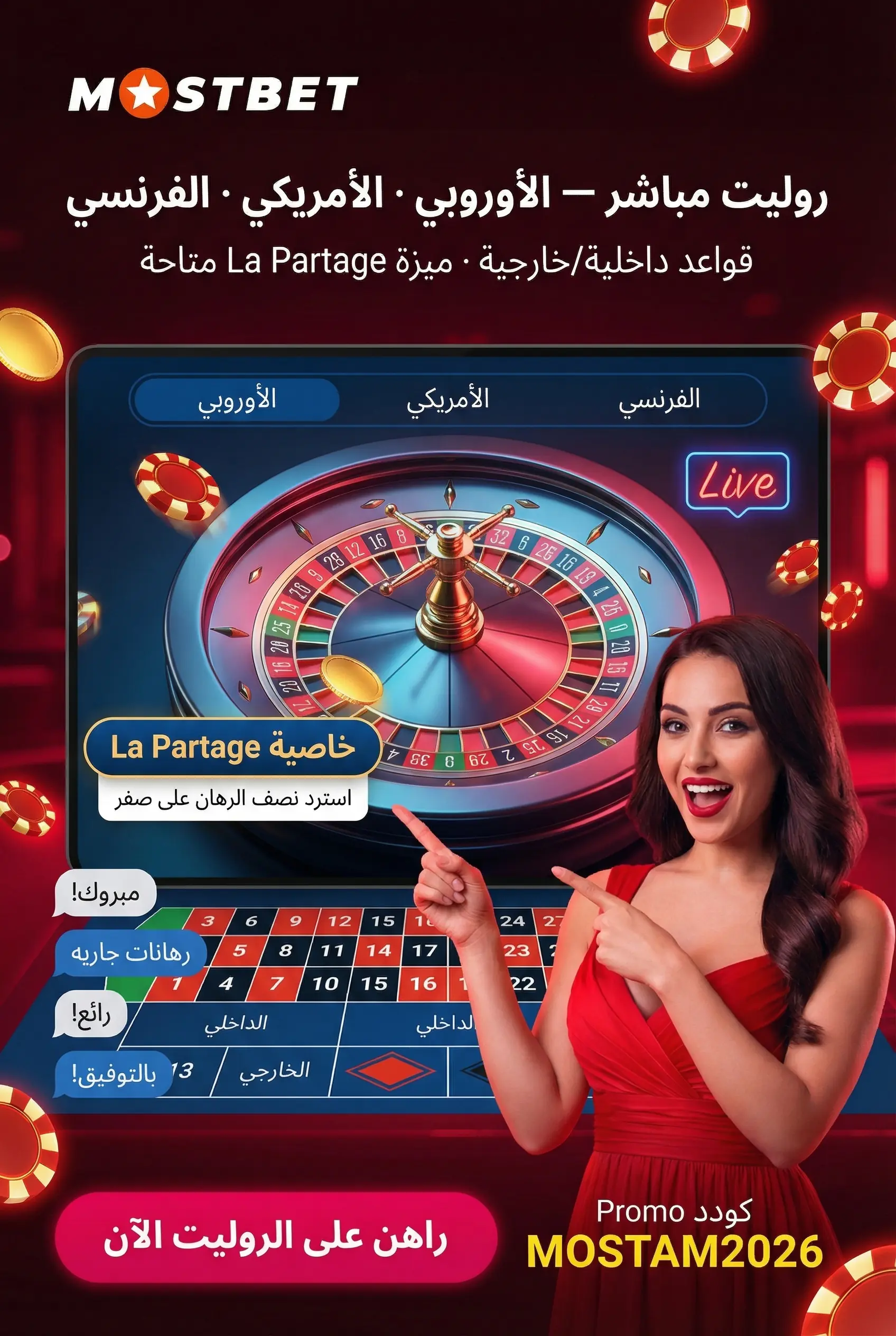 طاولة روليت مباشر مع ديلر حي