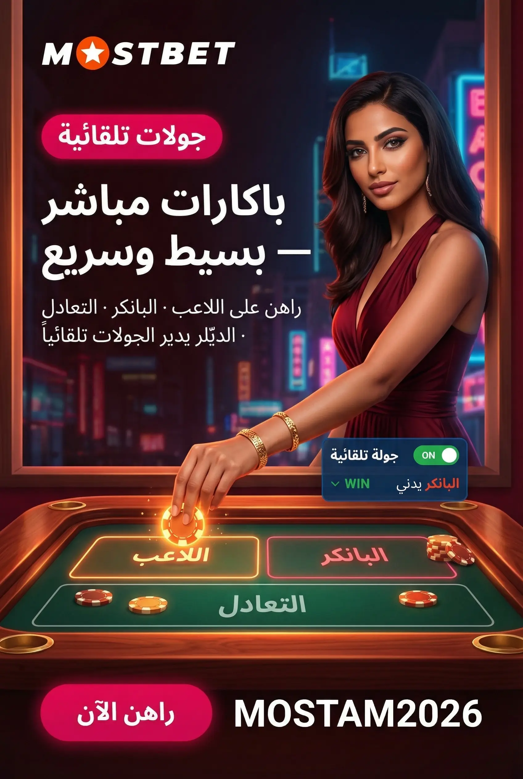 جولة باكارات مباشر في الكازينو