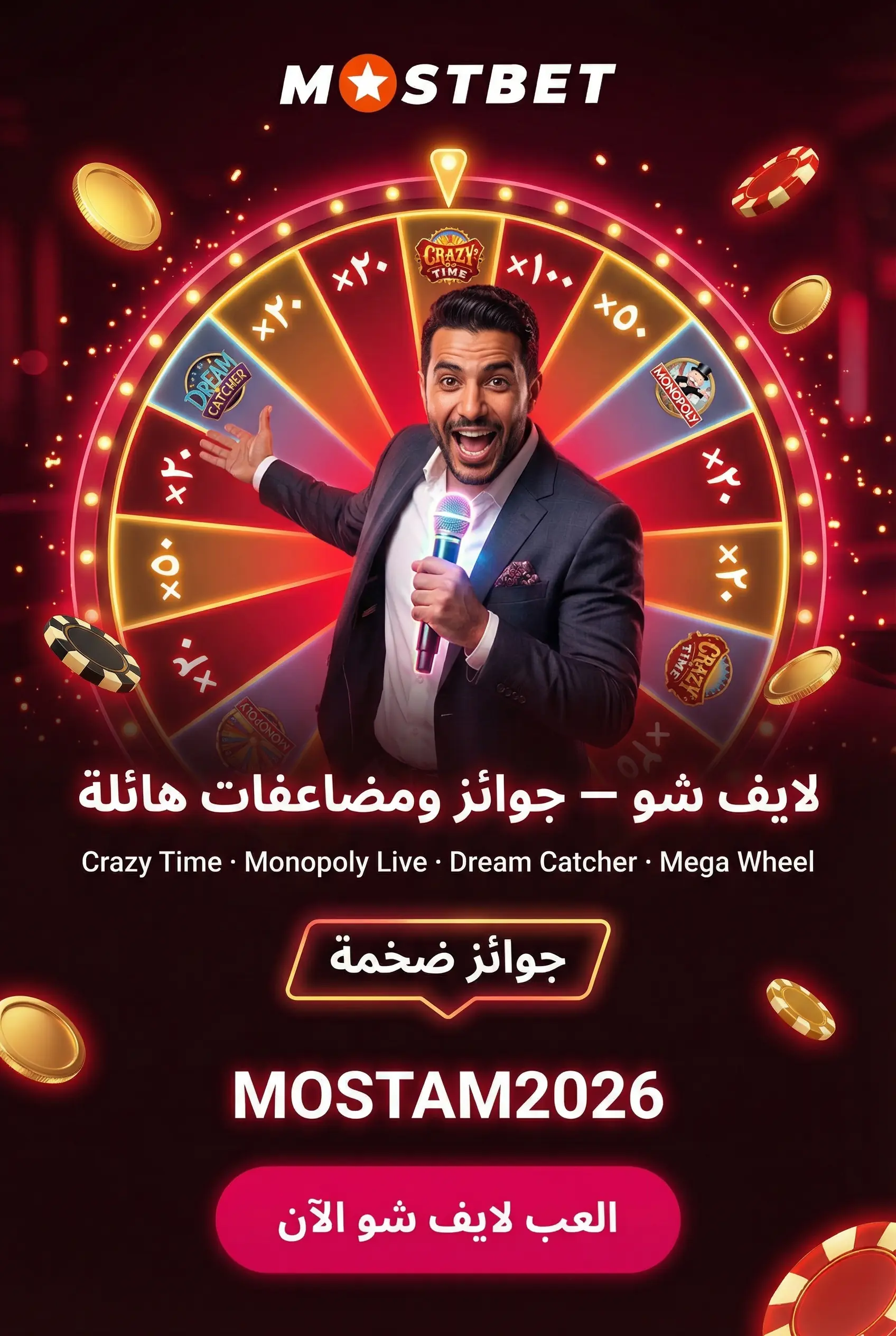 عرض لعبة لايف شو سريعة