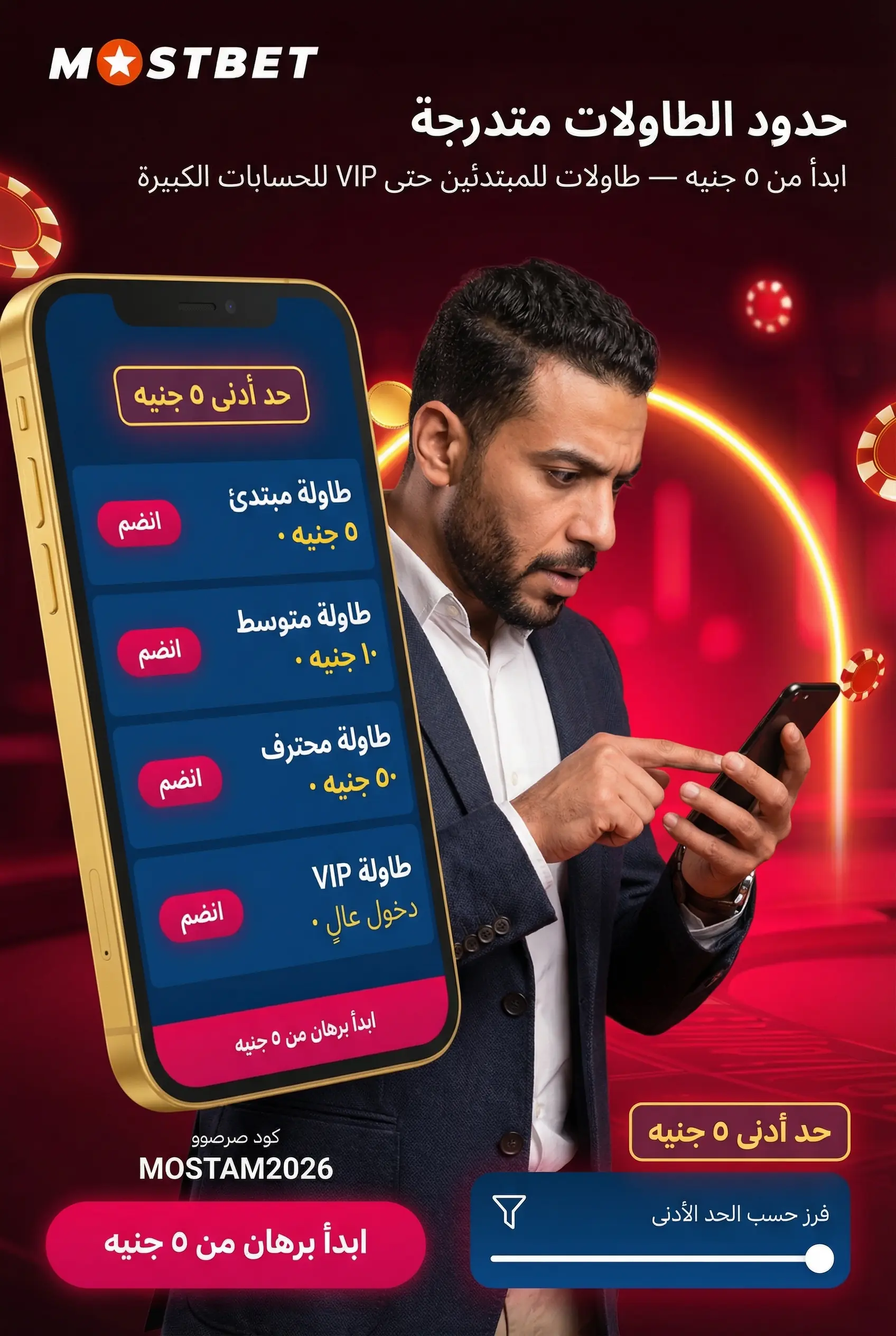 حدود الطاولات واختيار الرهان المناسب