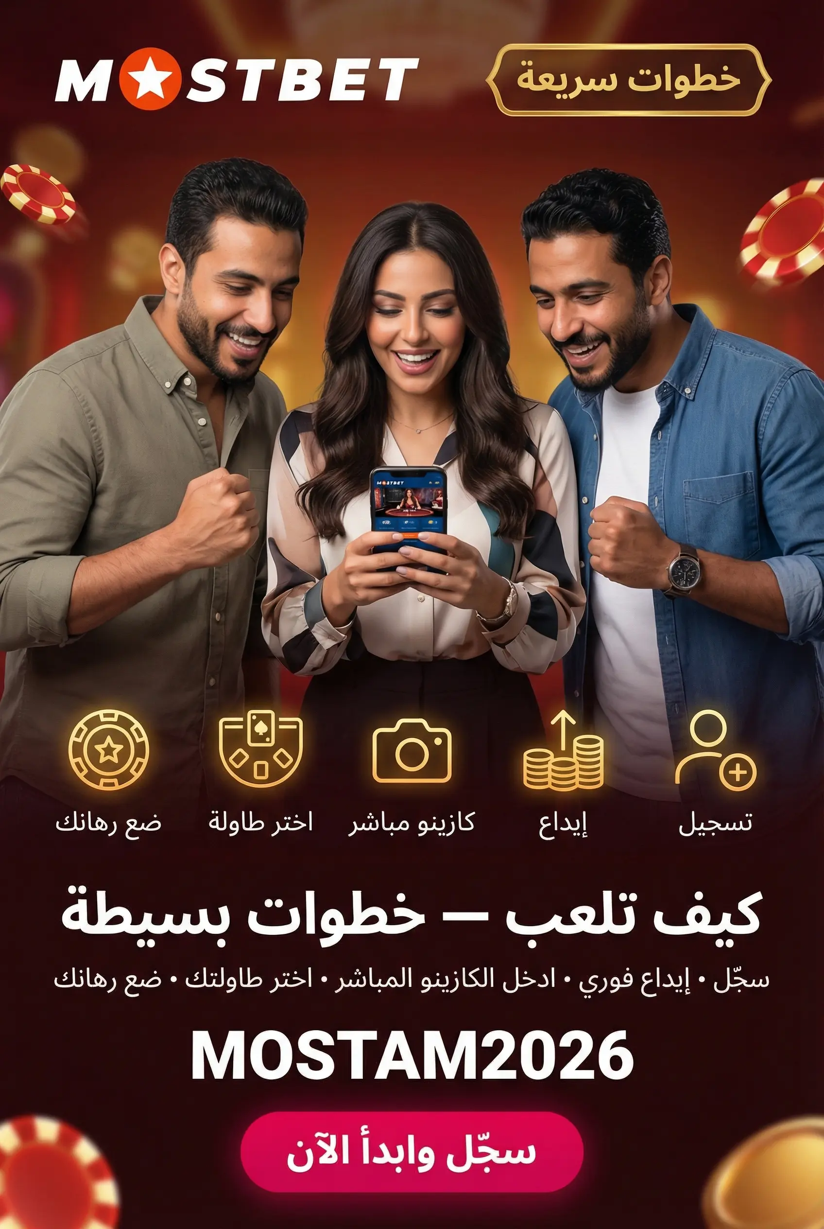 خطوات اللعب في الكازينو المباشر Mostbet