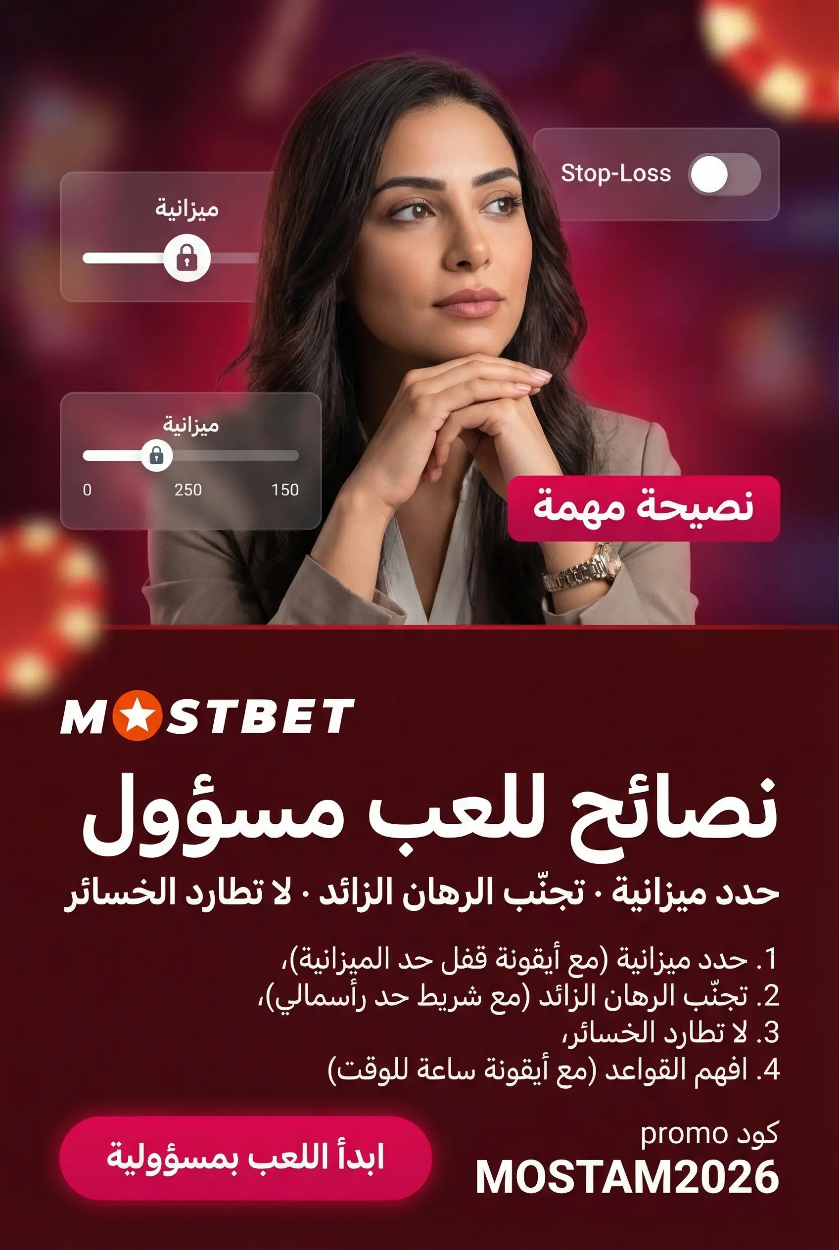 نصائح لتجنب الأخطاء الشائعة في اللعب