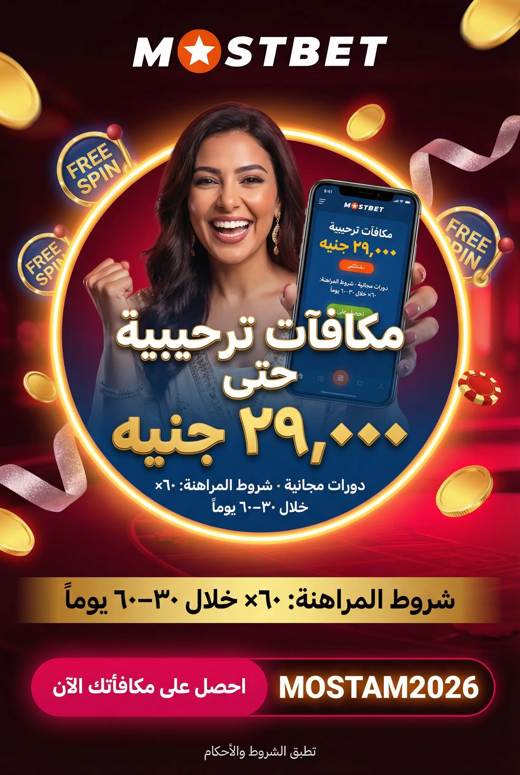 بونص كازينو مباشر Mostbet في مصر