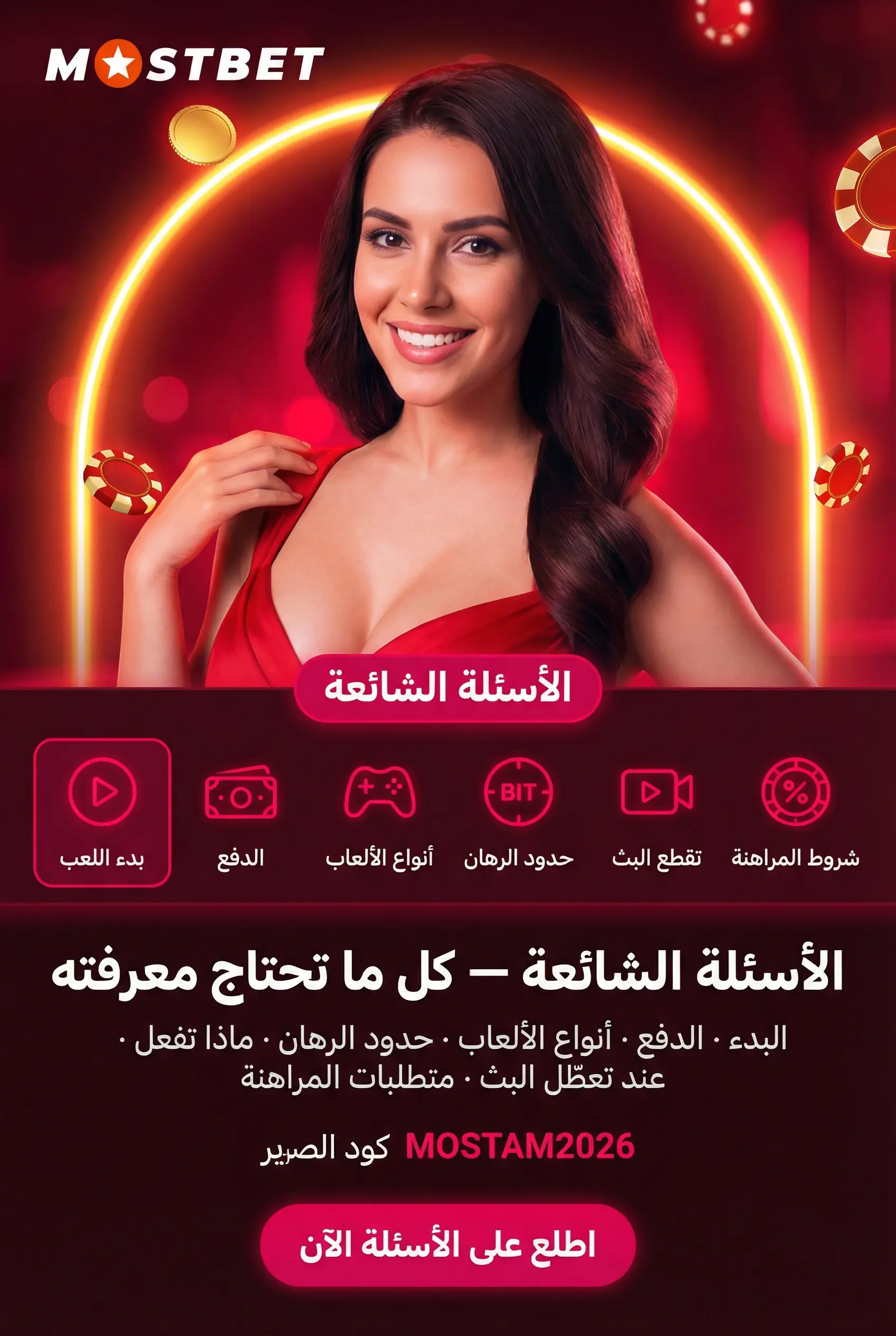قسم الأسئلة الشائعة عن الكازينو المباشر