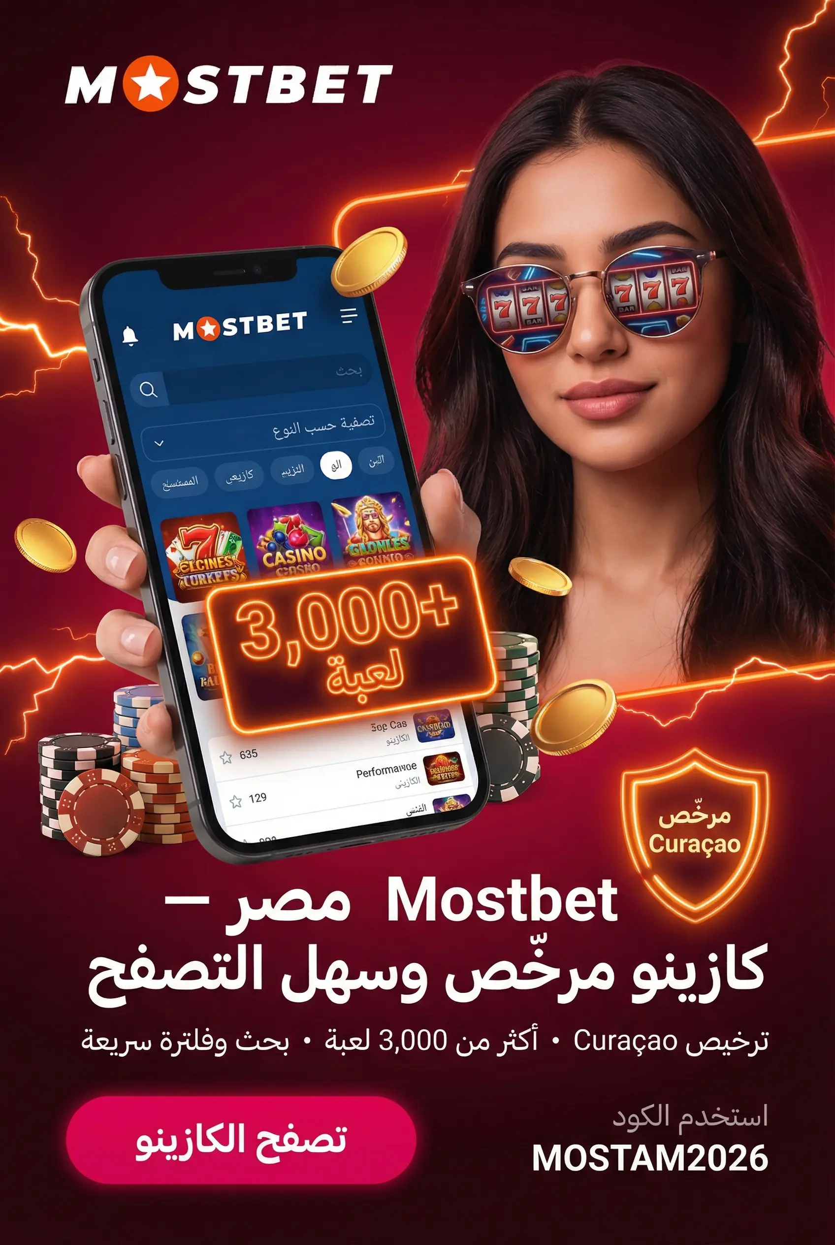 هيكل كازينو Mostbet في مصر