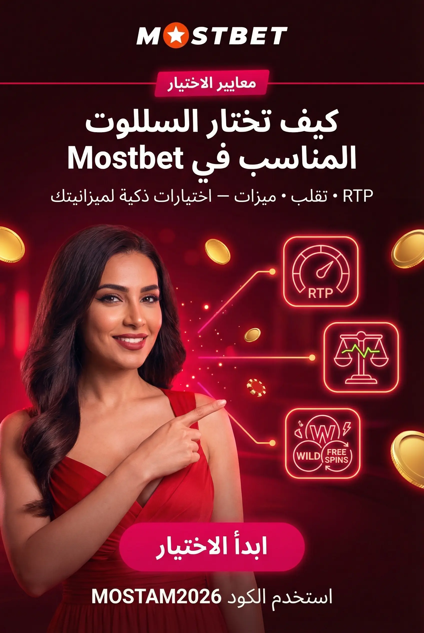 اختيار السلوتس في Mostbet مصر