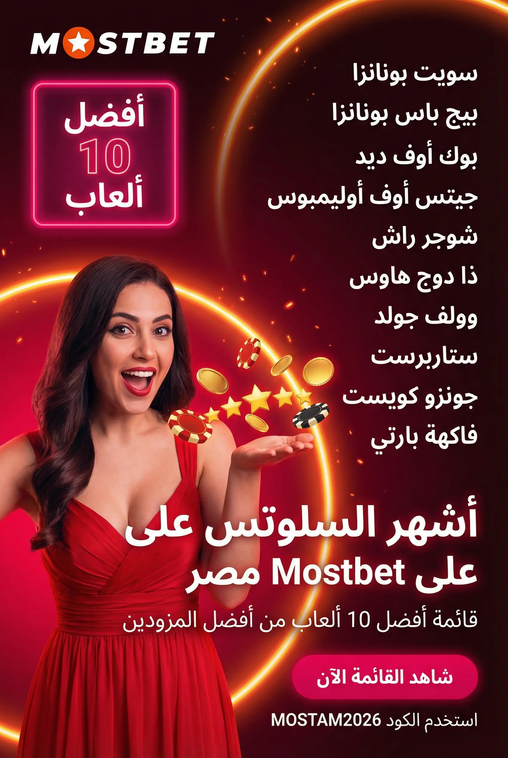 أشهر السلوتس على Mostbet Egypt