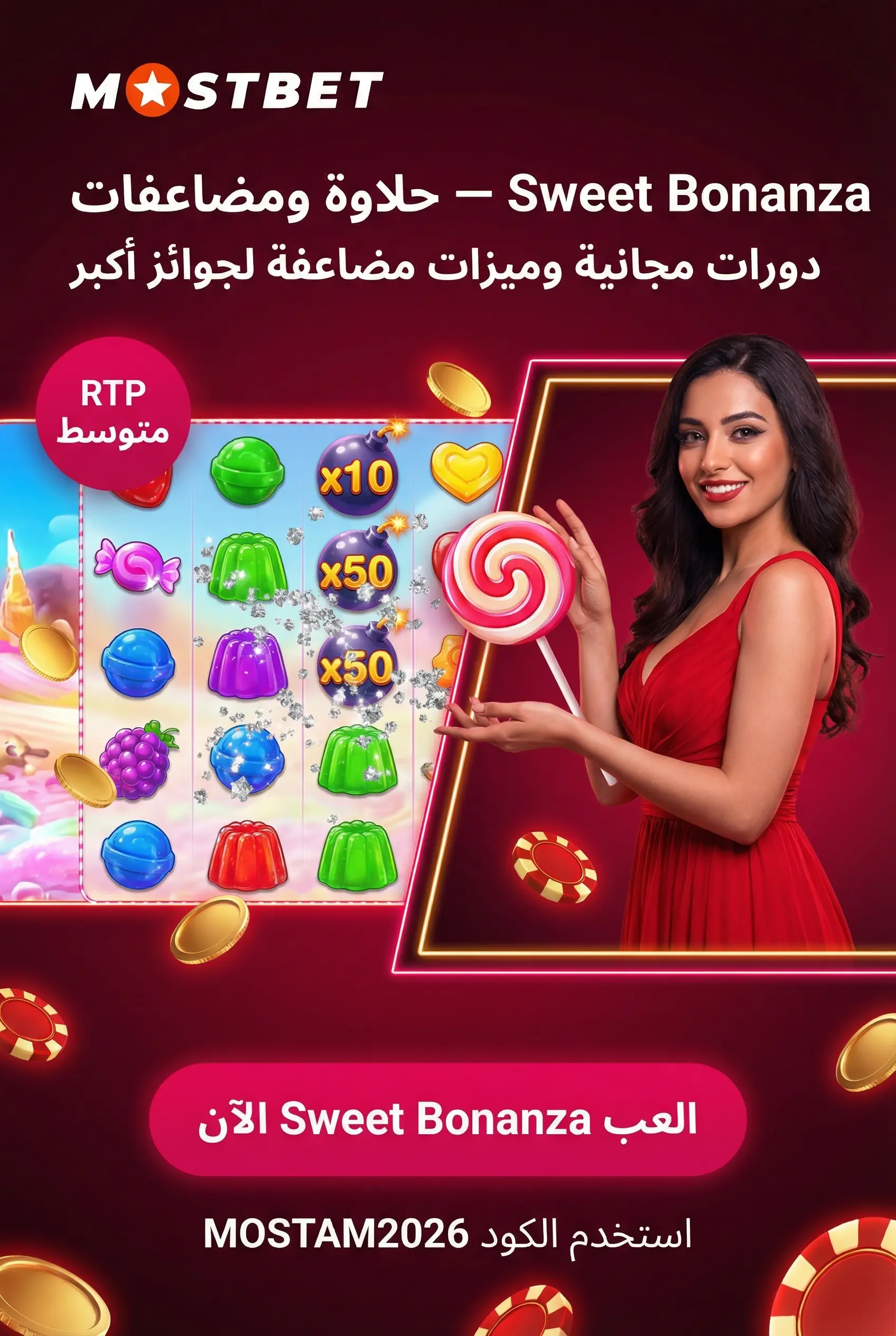 لعبة Sweet Bonanza