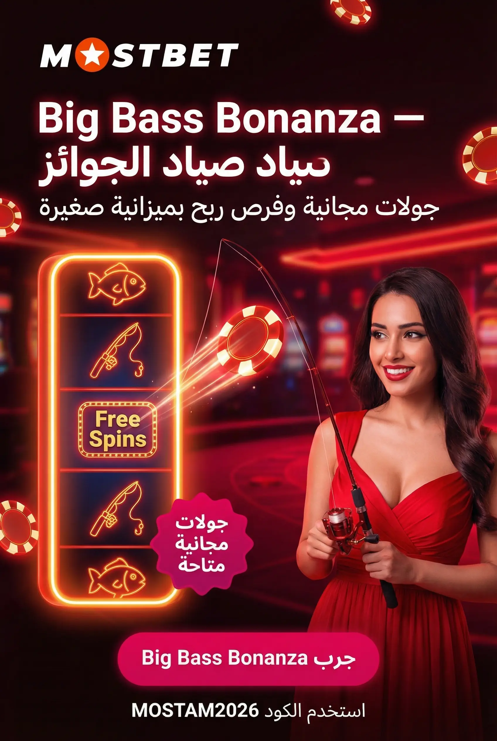 لعبة Big Bass Bonanza