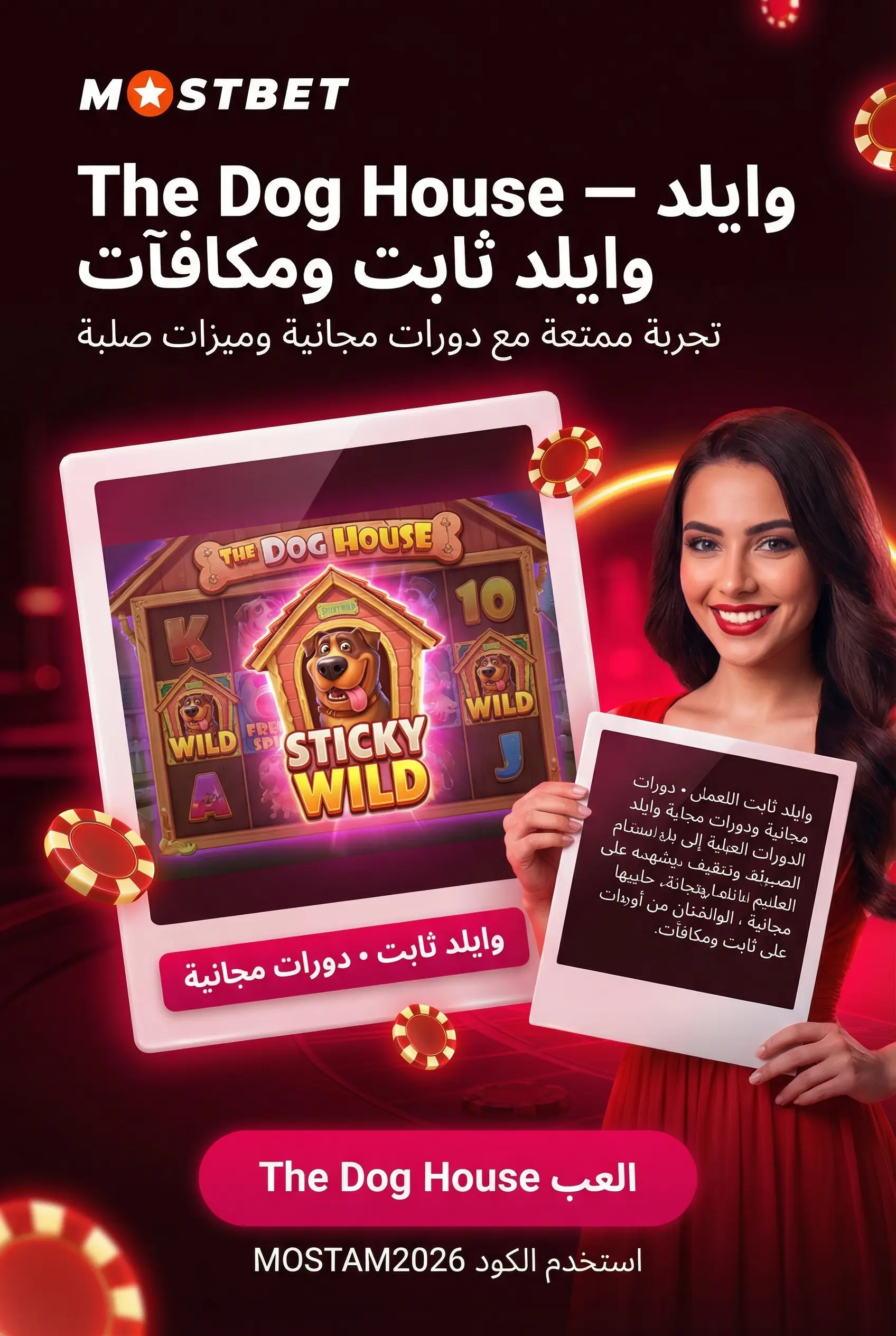 لعبة The Dog House