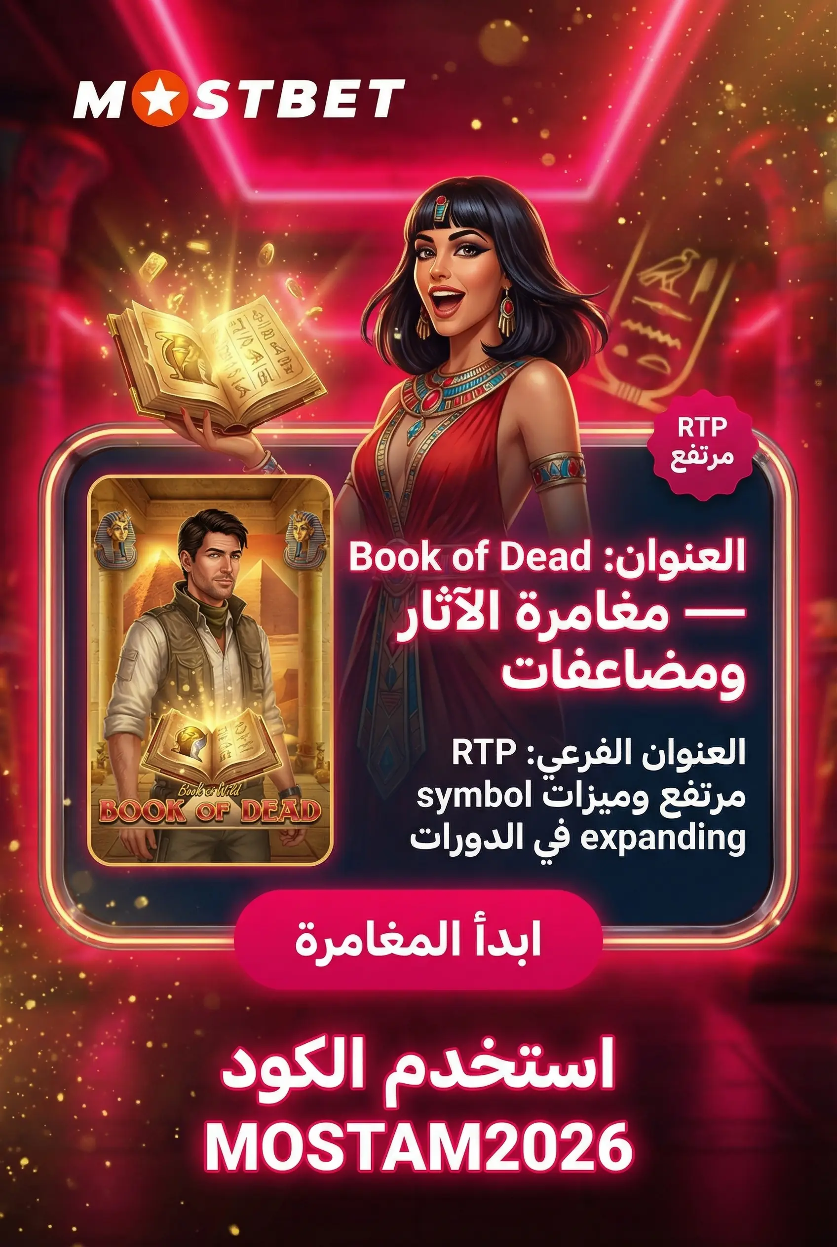 لعبة Book of Dead