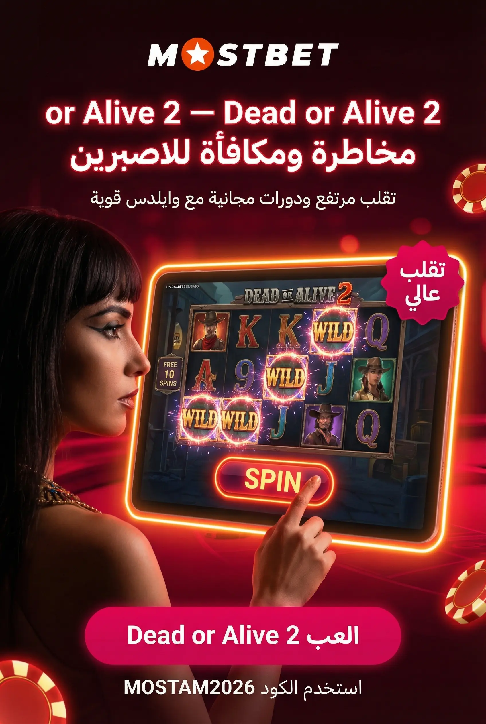 لعبة Dead or Alive 2