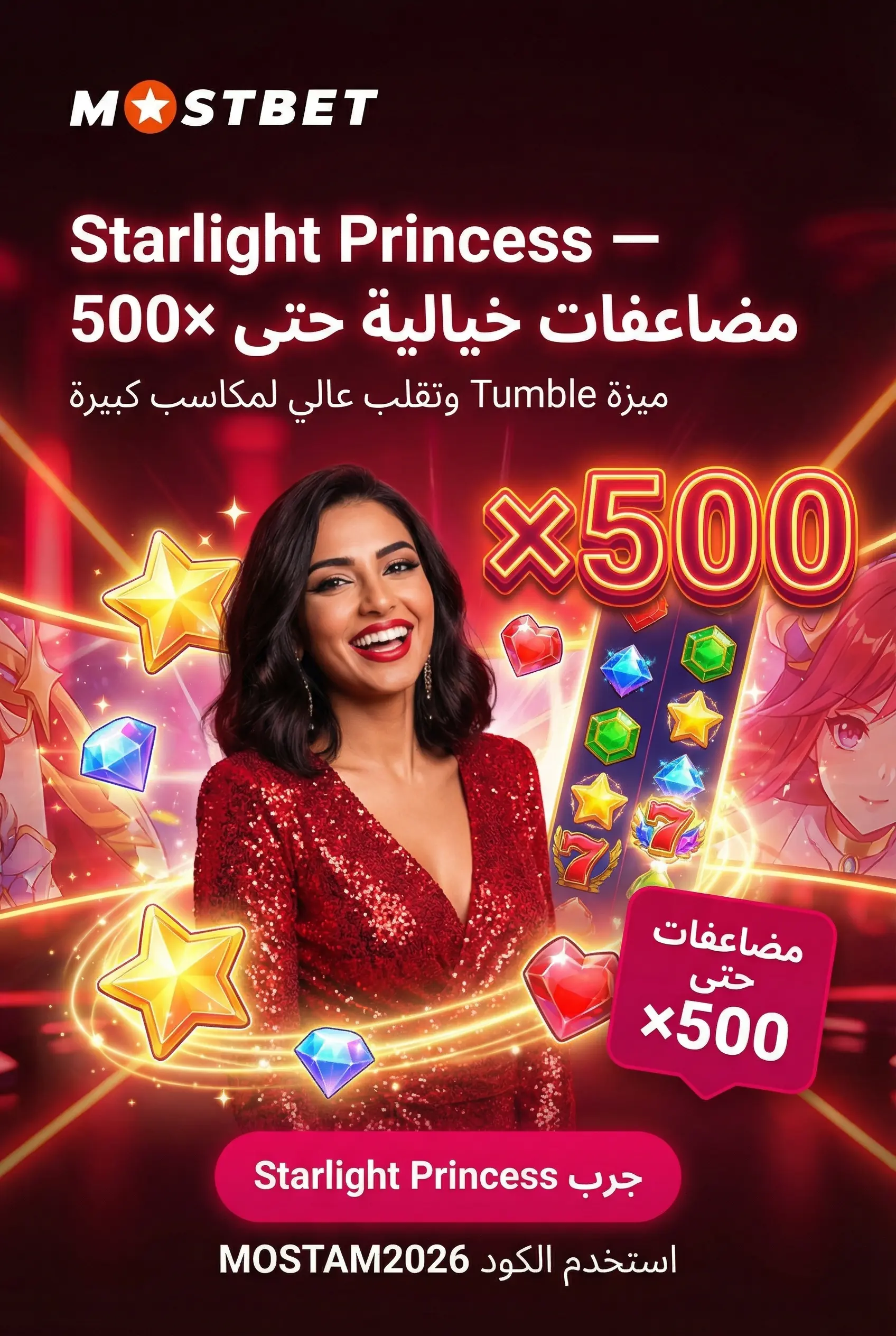 لعبة Starlight Princess