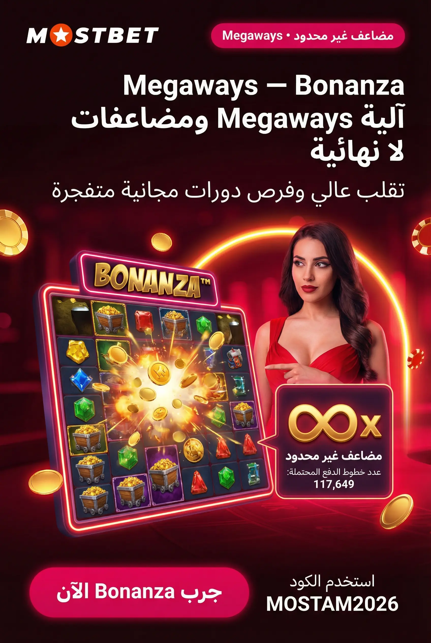 لعبة Bonanza