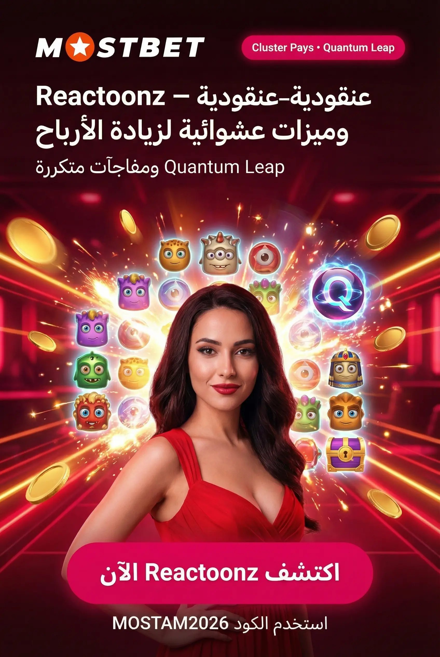 لعبة Reactoonz