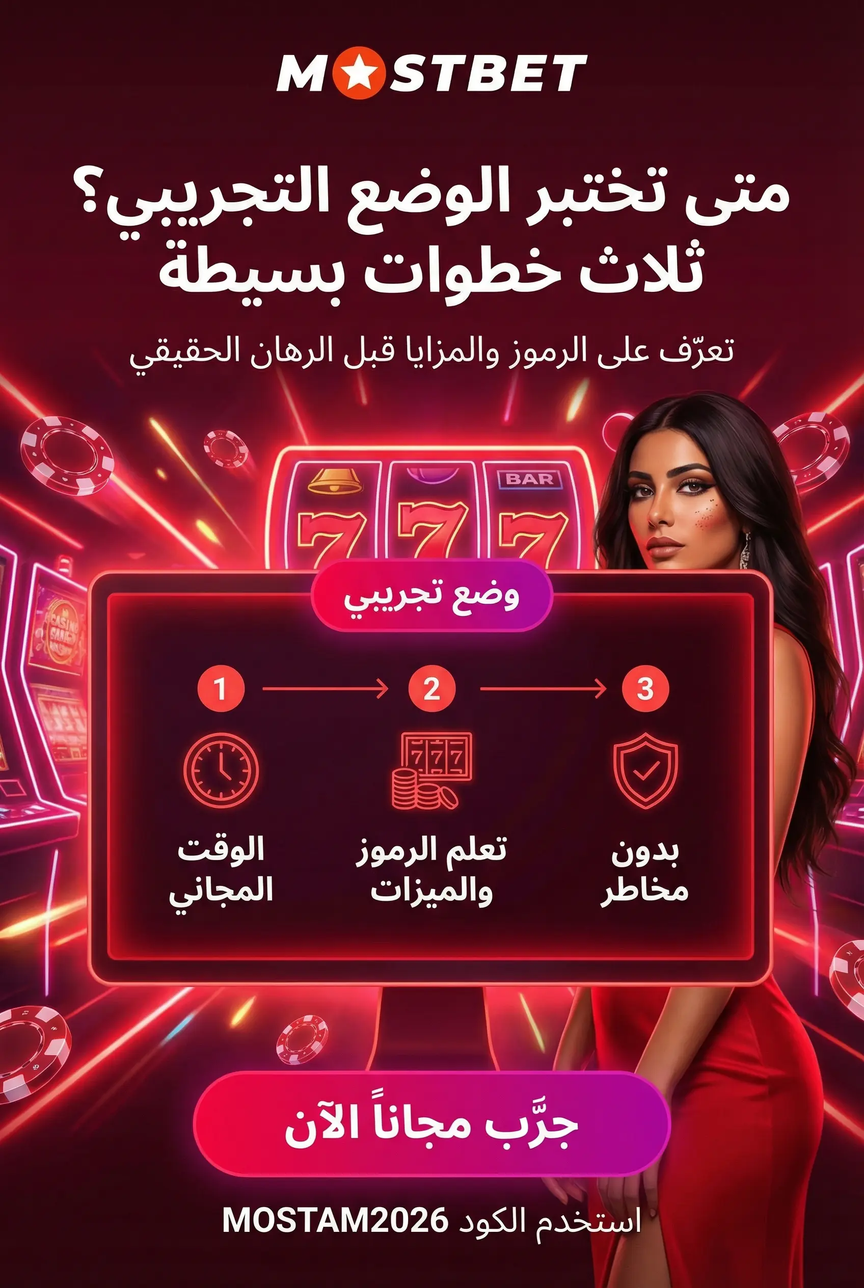 وضع التجربة المجاني في سلوتس Mostbet