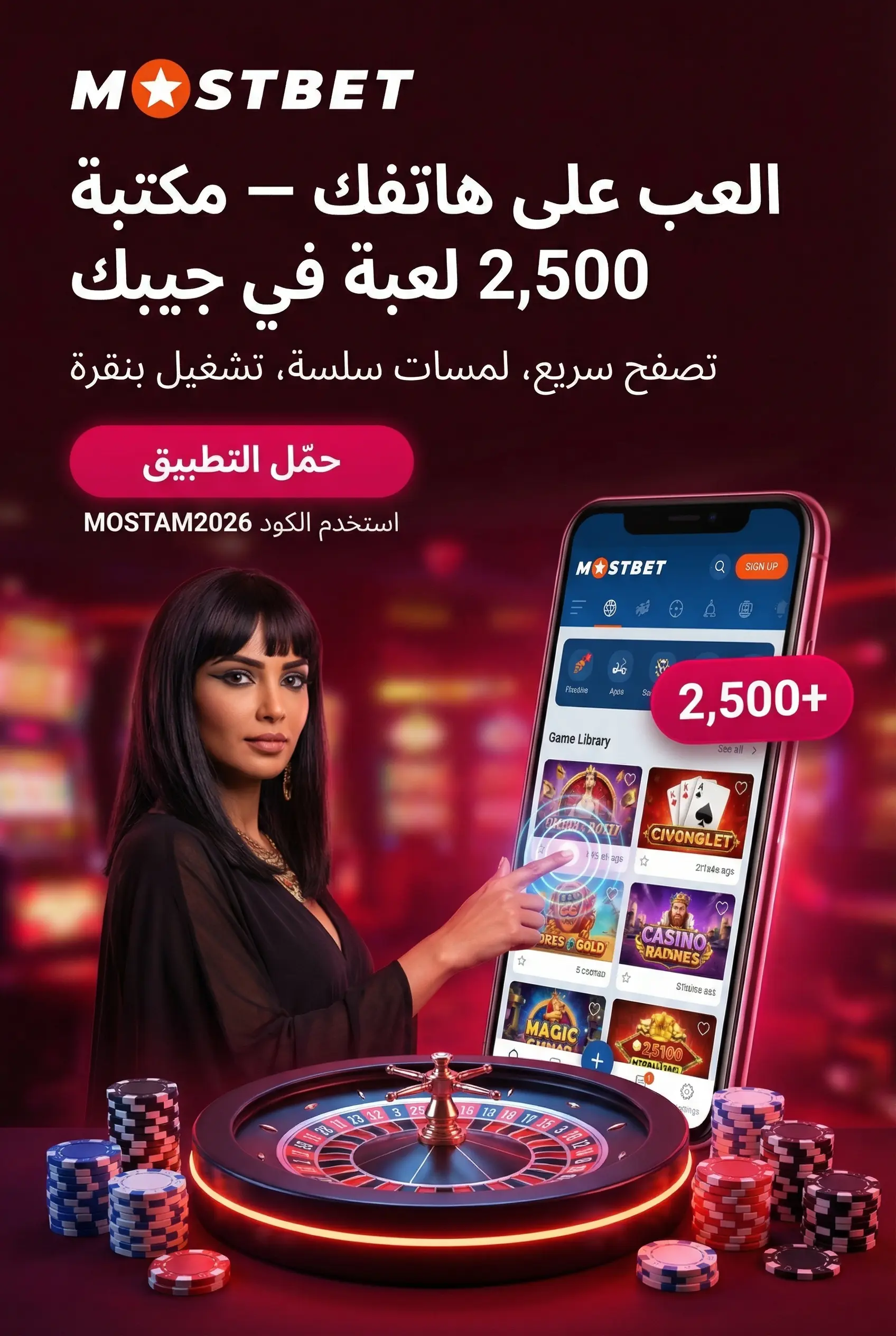 اللعب على الموبايل في سلوتس Mostbet